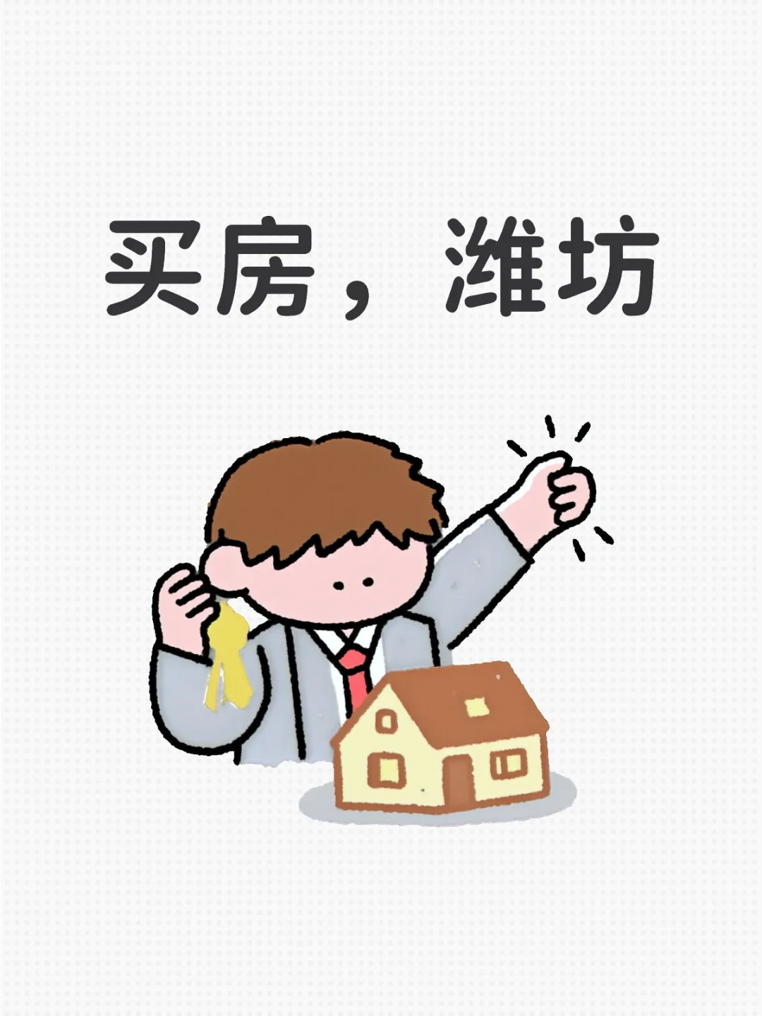潍坊，想在紫宸华府买套二手房，有推荐吗