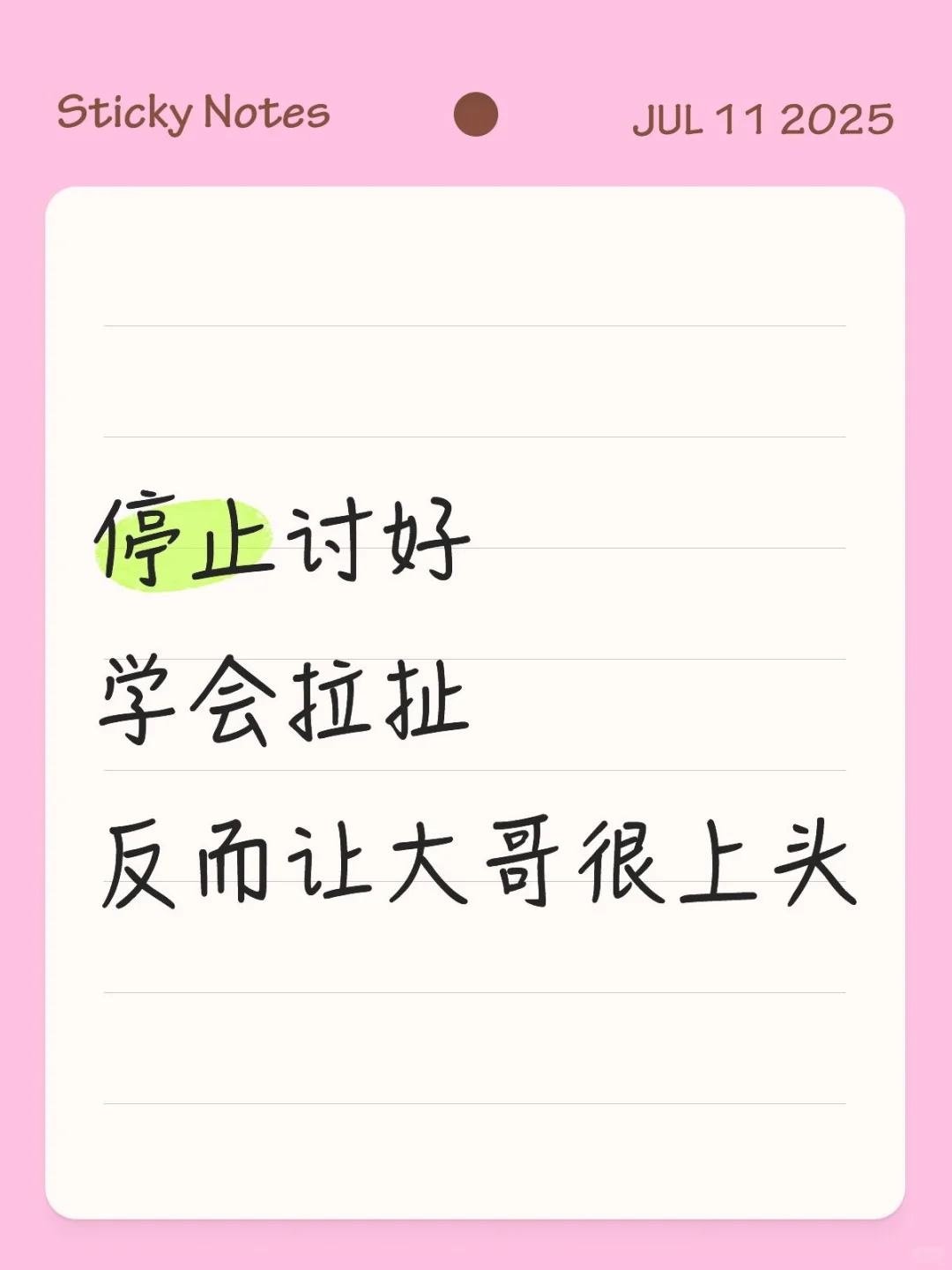 停止讨好学会拉扯反而让大哥很上头