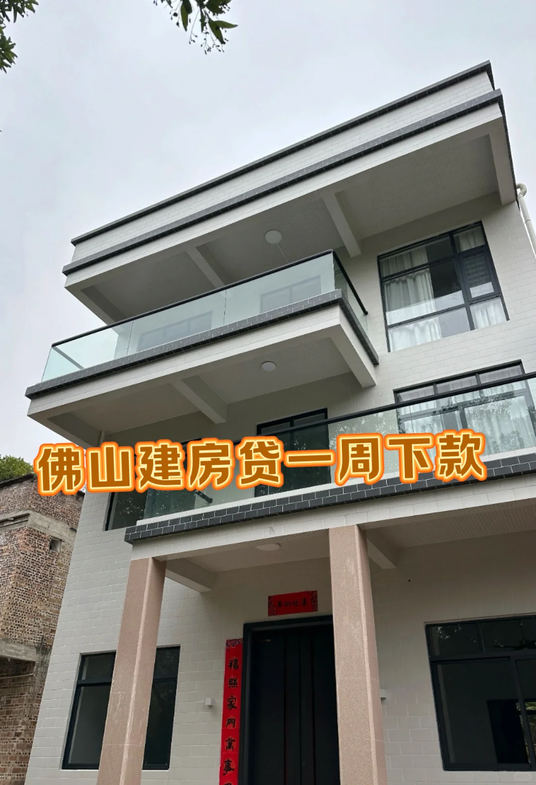 在佛山，买房不如建房