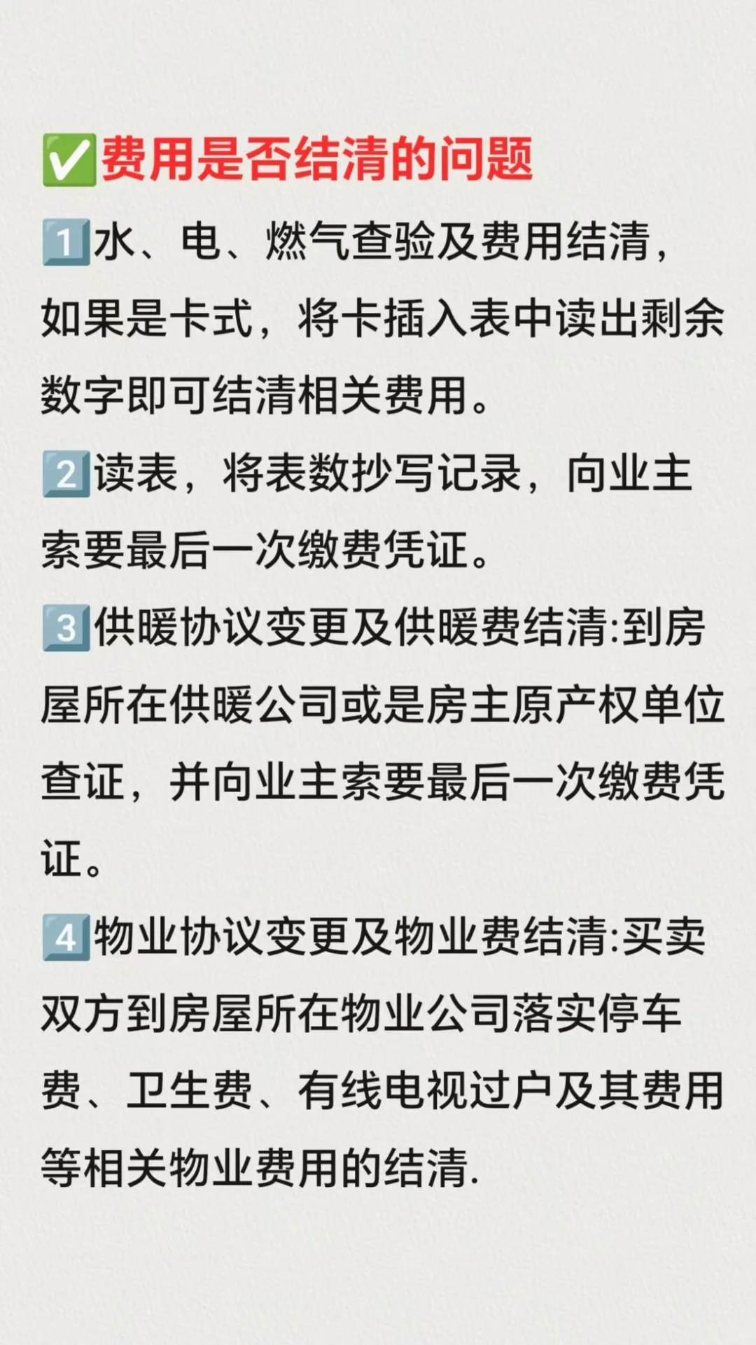 红本到手🎊新手二手房交易避坑必看💪