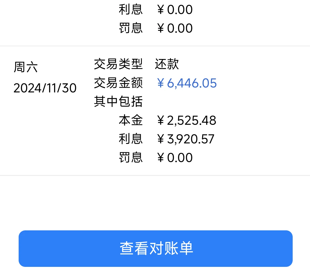 还贷日记（2）2024.12