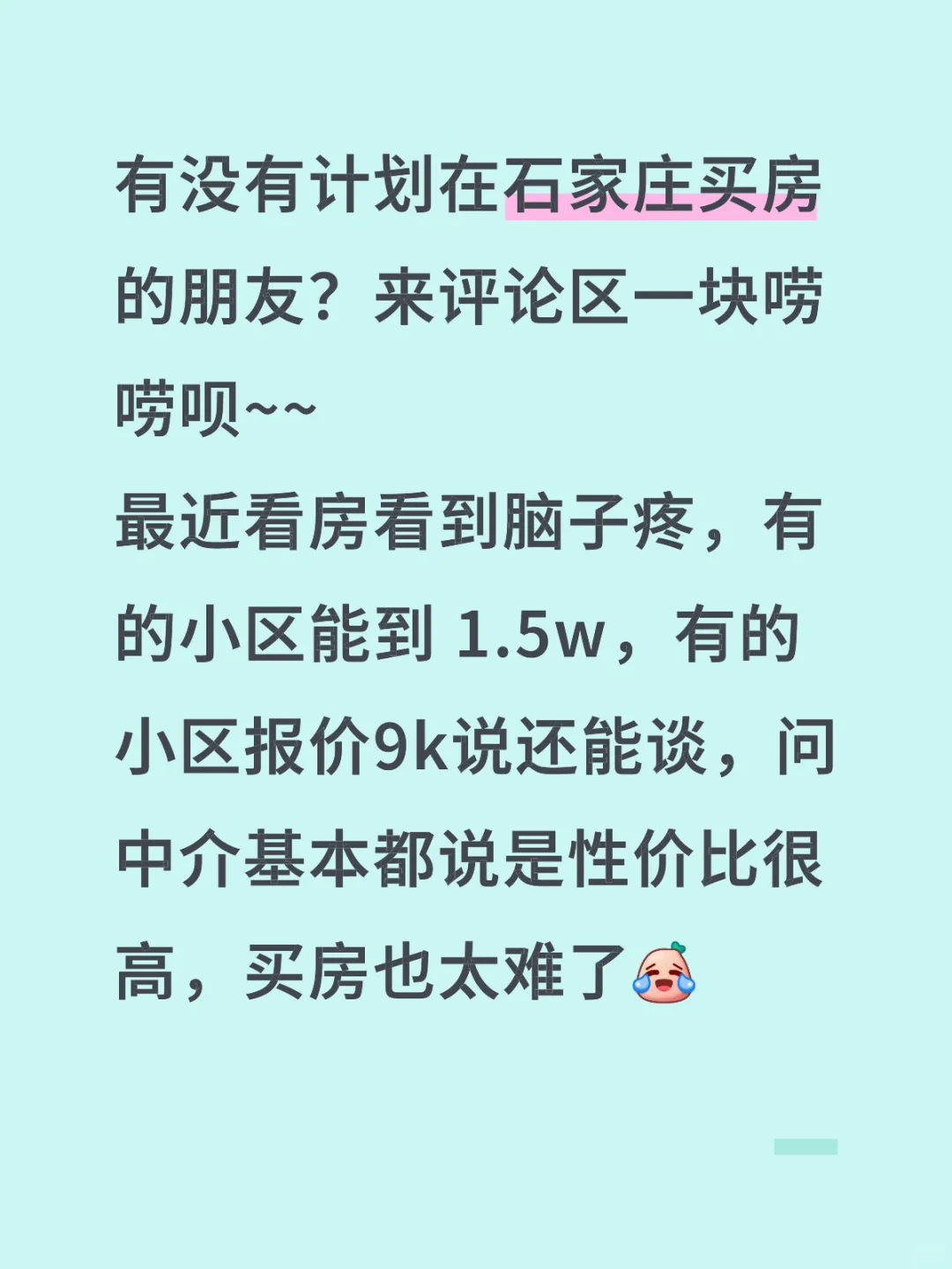 石家庄买房现在啥行情❓求真实声音
