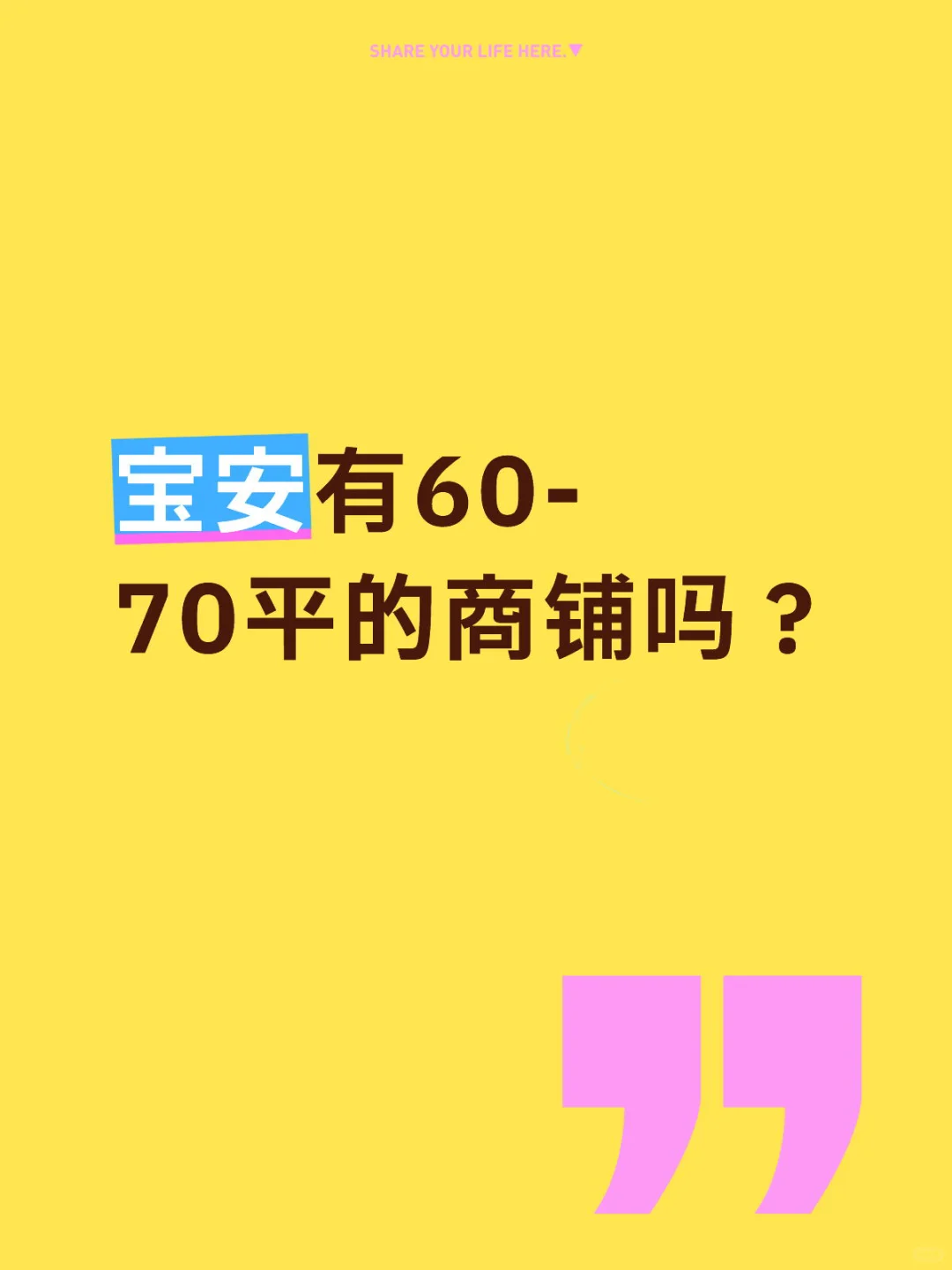 深圳宝安诚意求租！！！有合适的直接发图❗