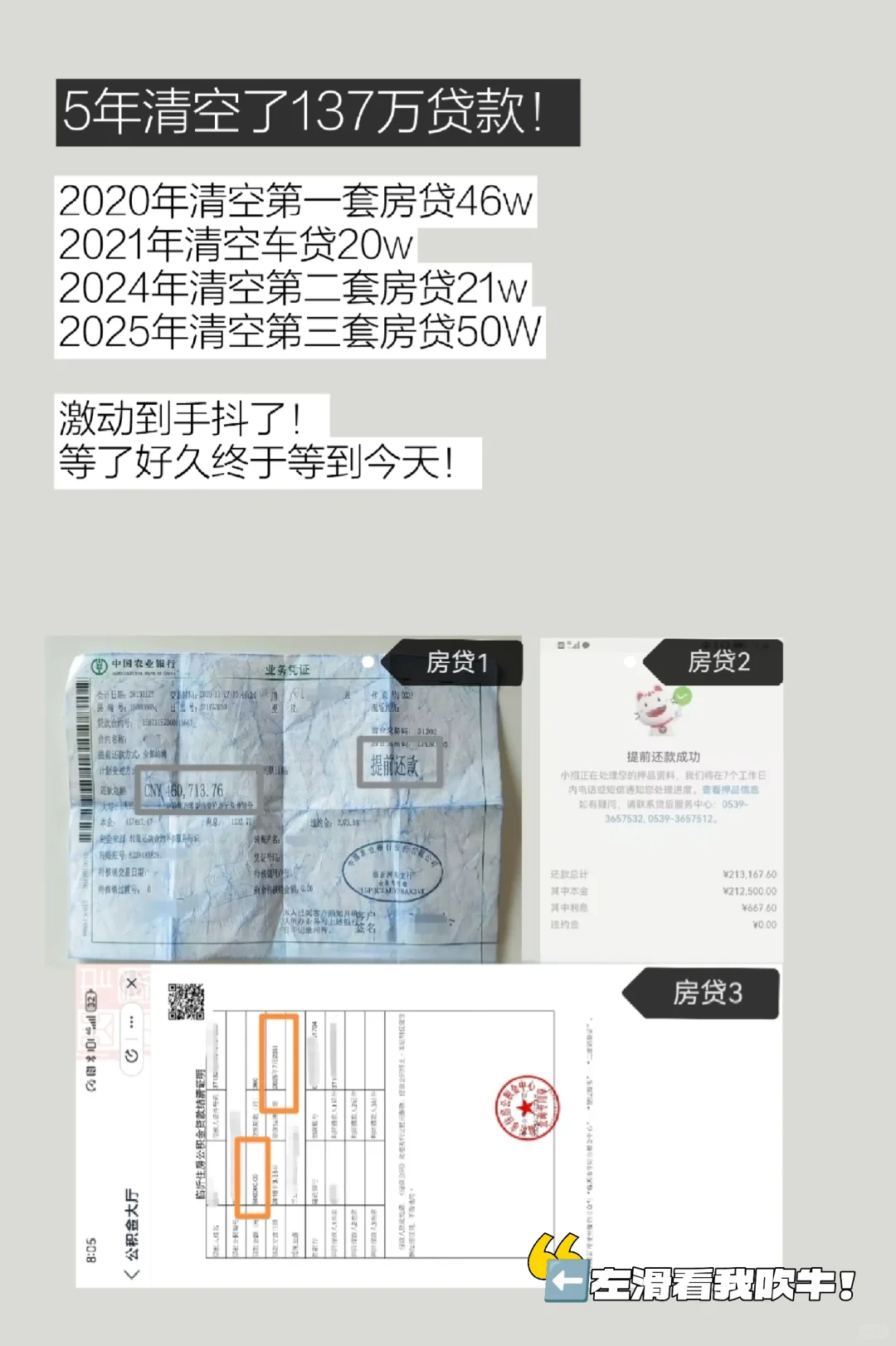 3套房房贷已清空 | 人生从此是旷野