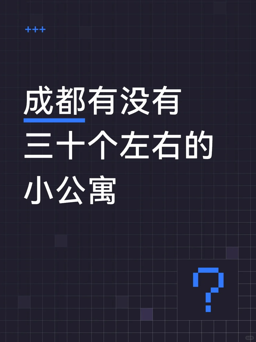 想有个自己的小家