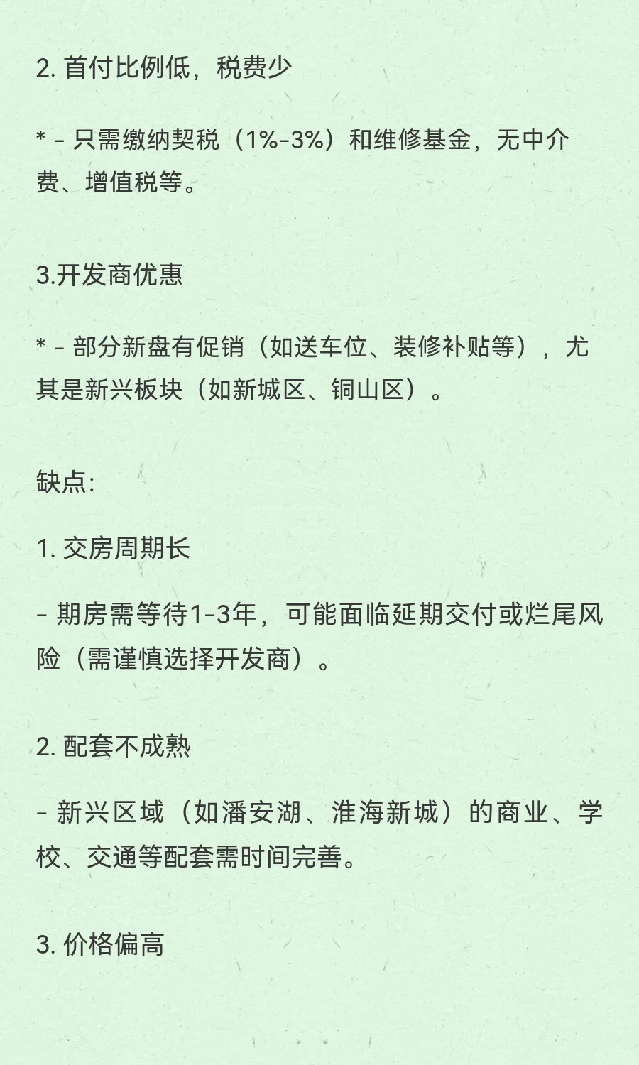 徐州新房和二手的利弊