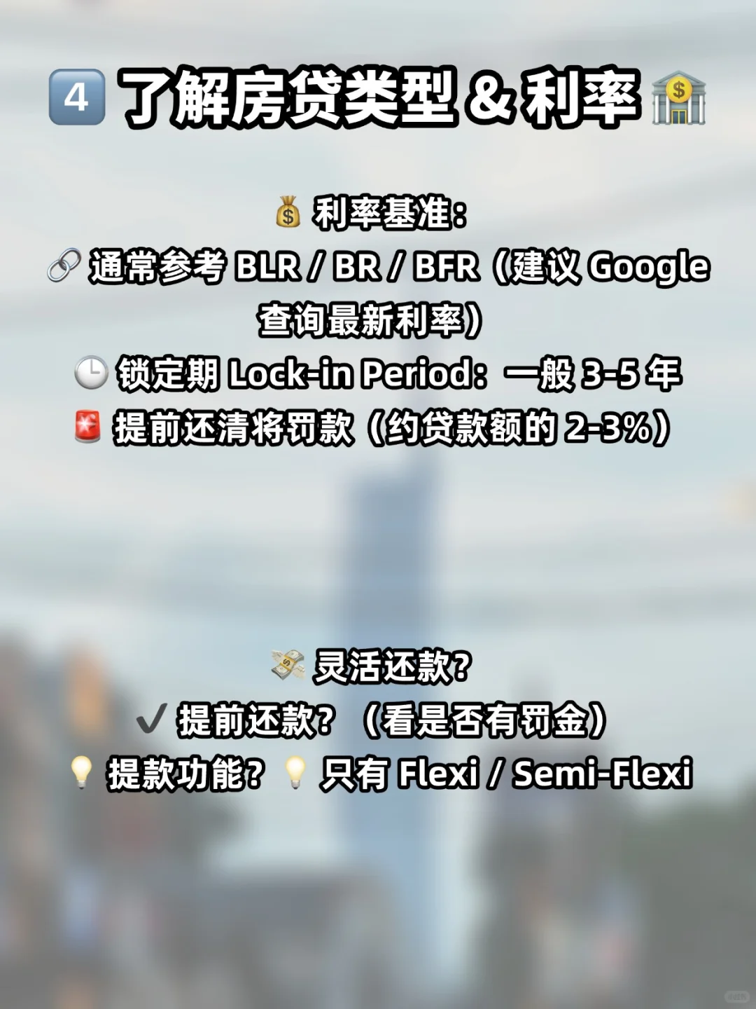 🇲🇾申请房贷前要做的准备功课🏡