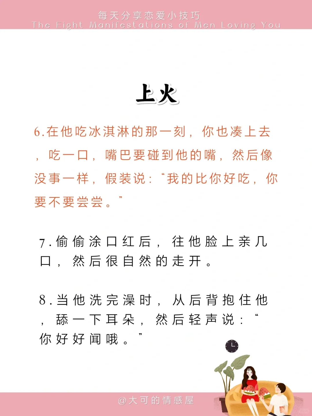 20个甜蜜小心机，让男友❤️动不已！