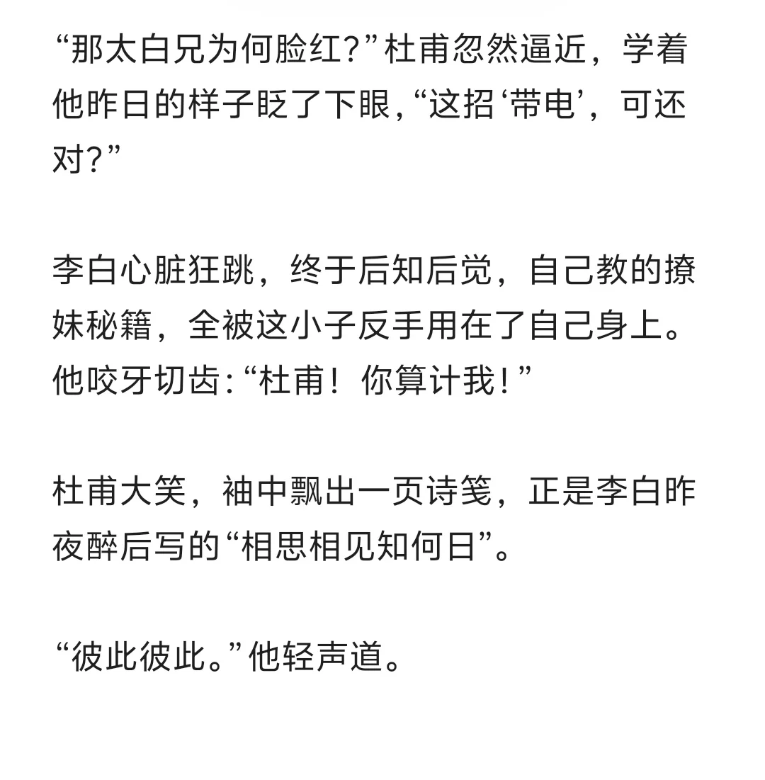李白教杜甫撩妹