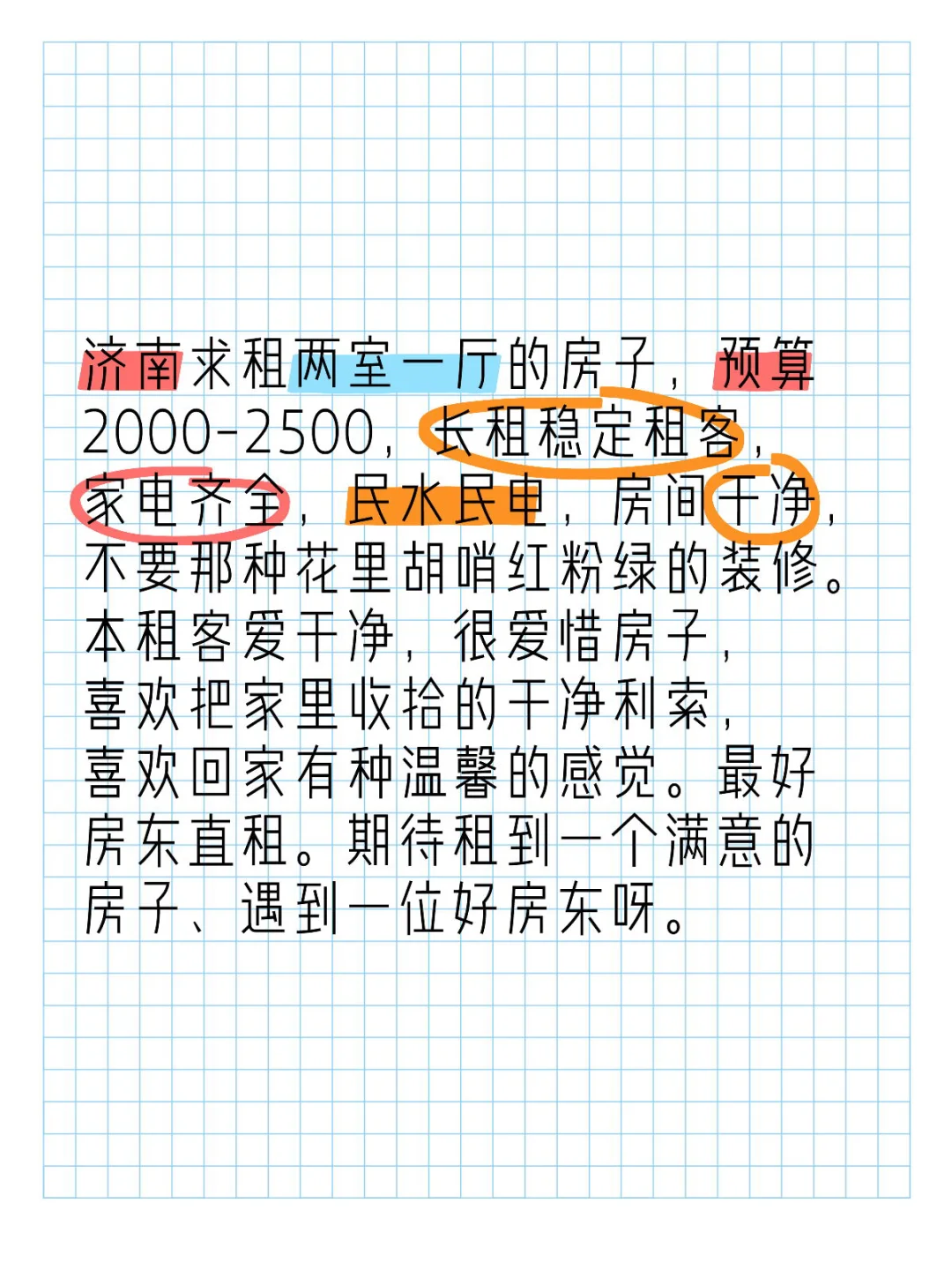 求租济南两室一厅房子，高新万达方圆10公里