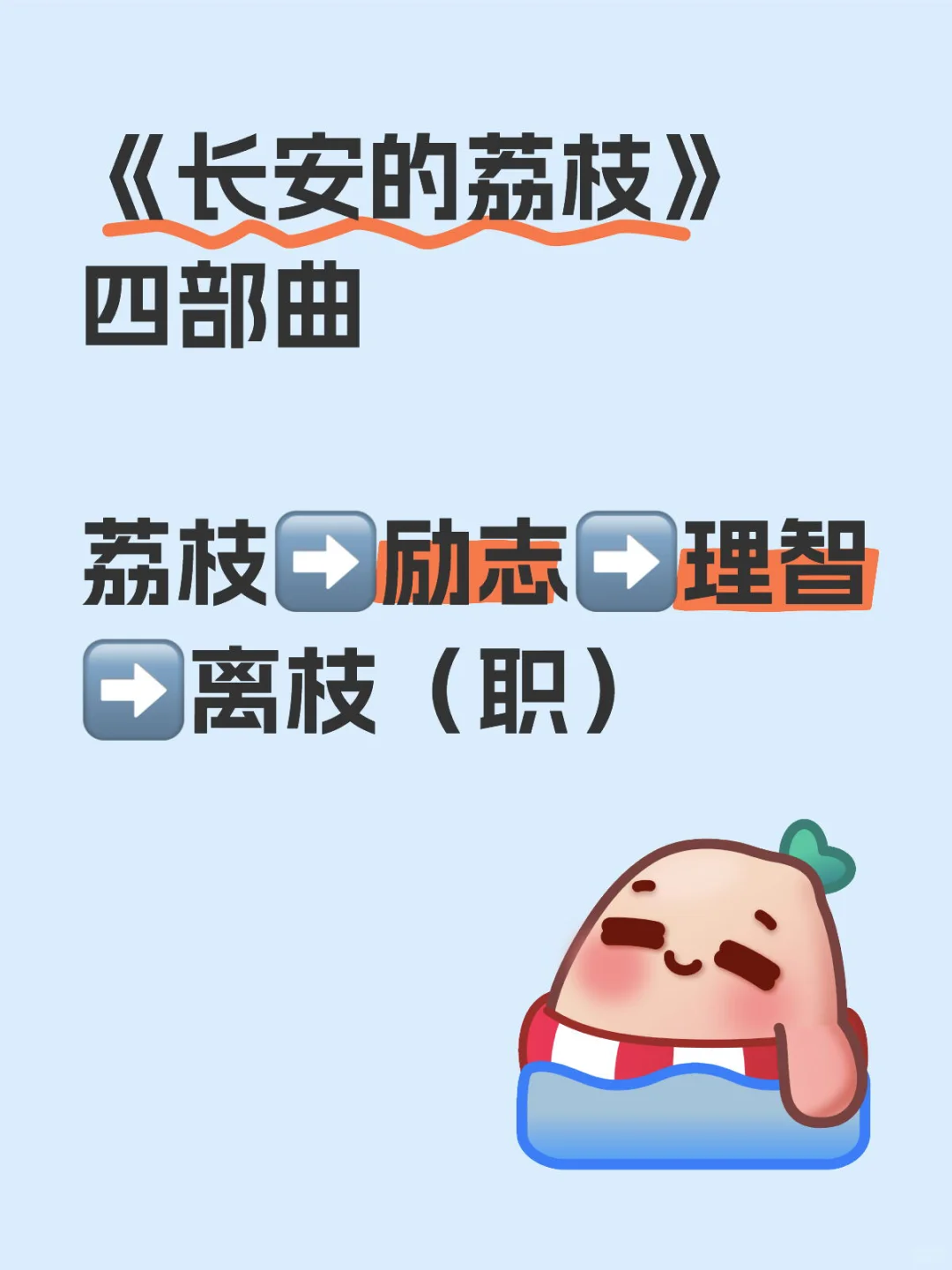 诱人的起点，总包裹着未知的心酸