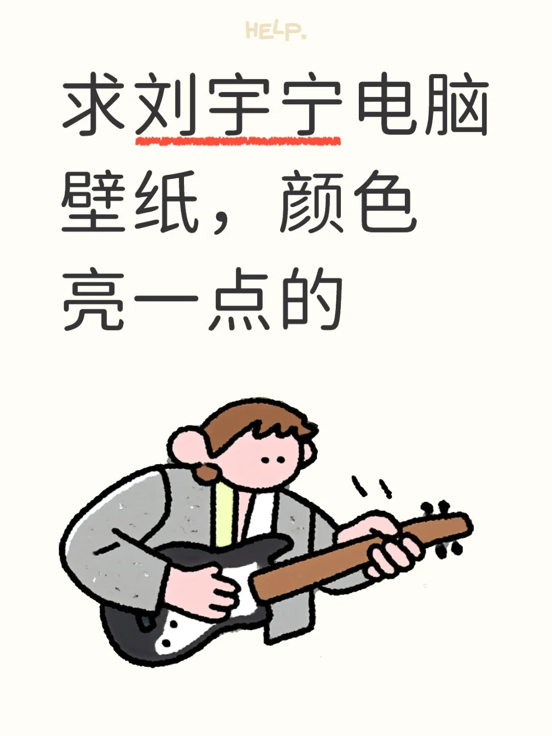 求刘宇宁电脑壁纸