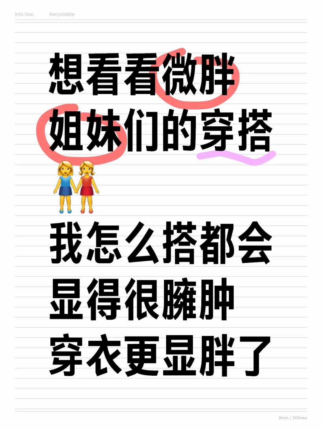 微胖女生有衣服穿嘛😣