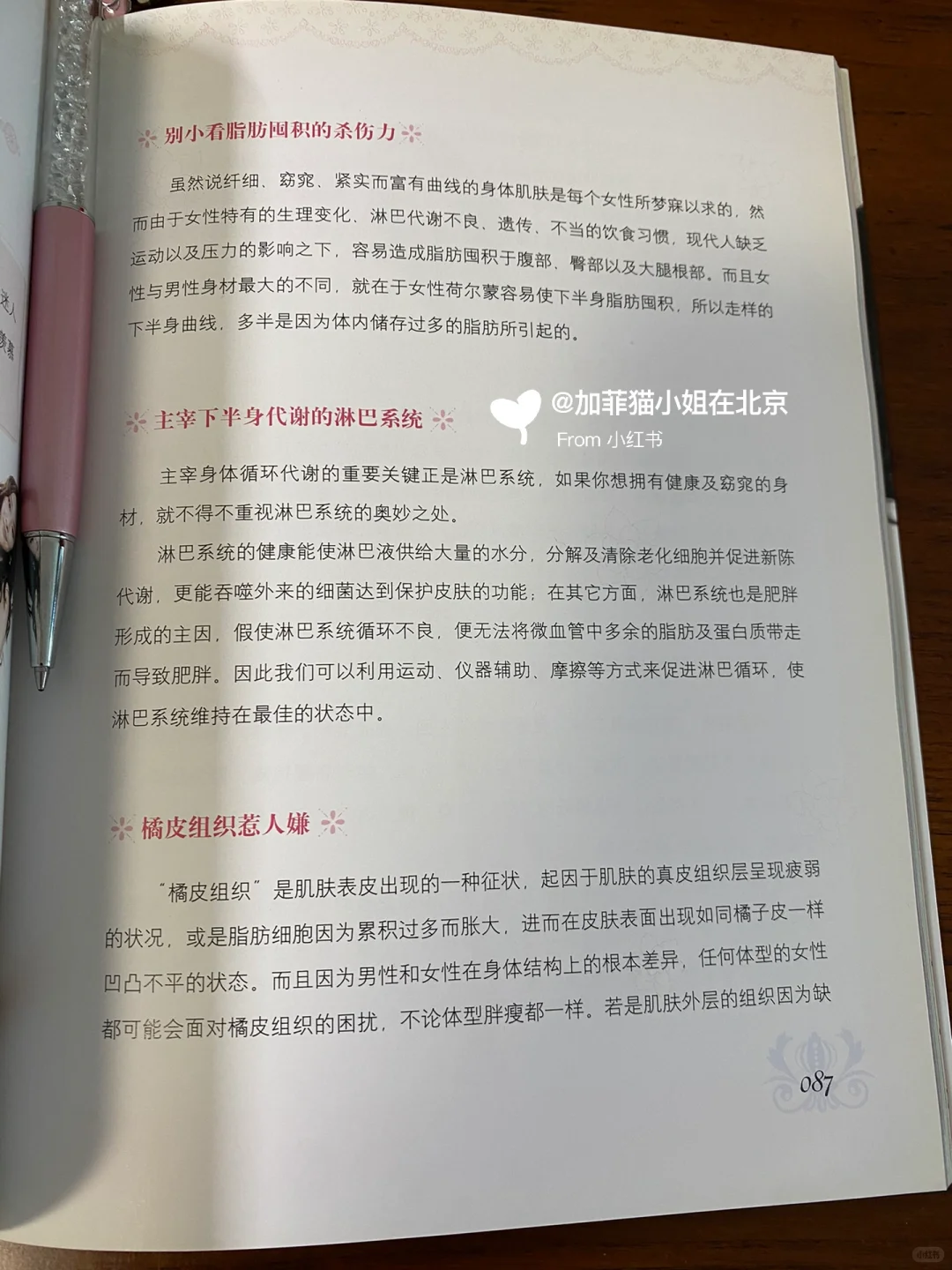 吴佩慈❗️美容书《新尤物主义》❗️（六）