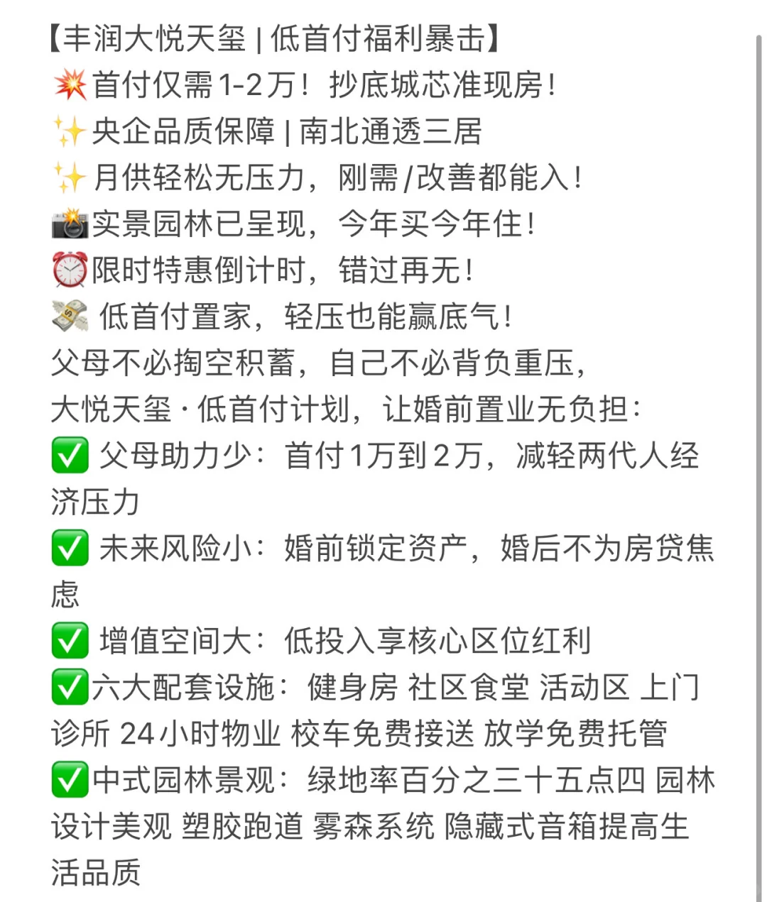 最适合丰润小年轻入手的新楼盘！