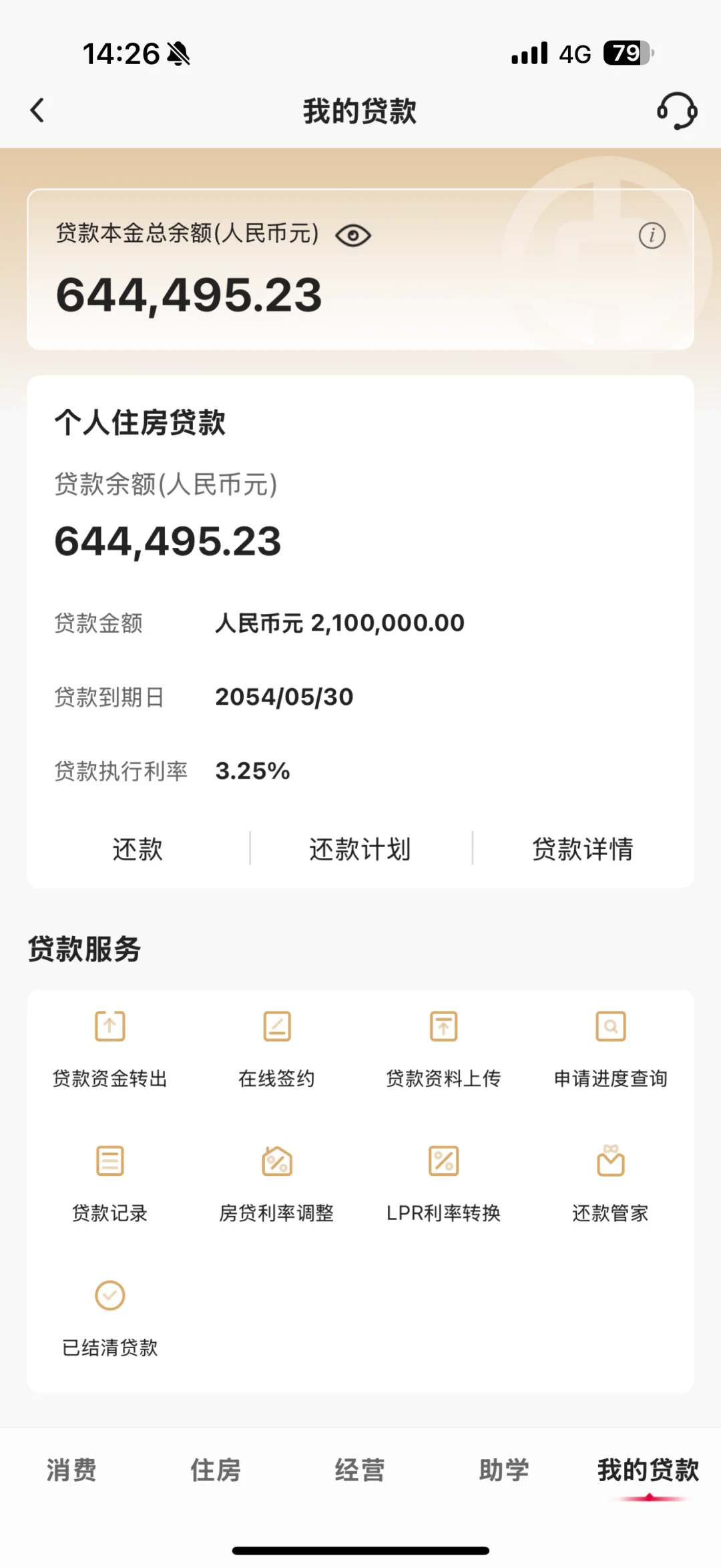 早日还清一身轻