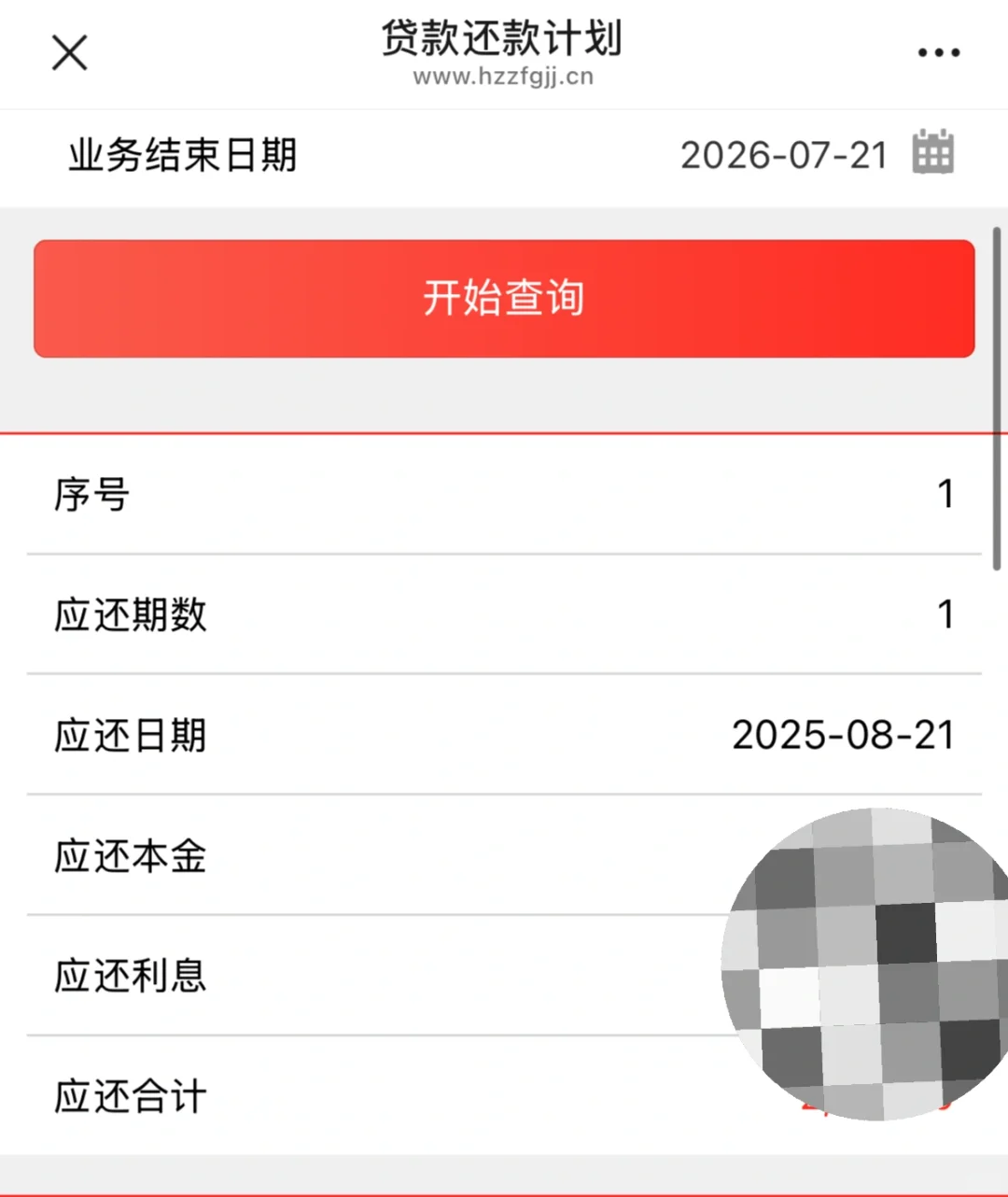 惠州二手房贷款经验-还款
