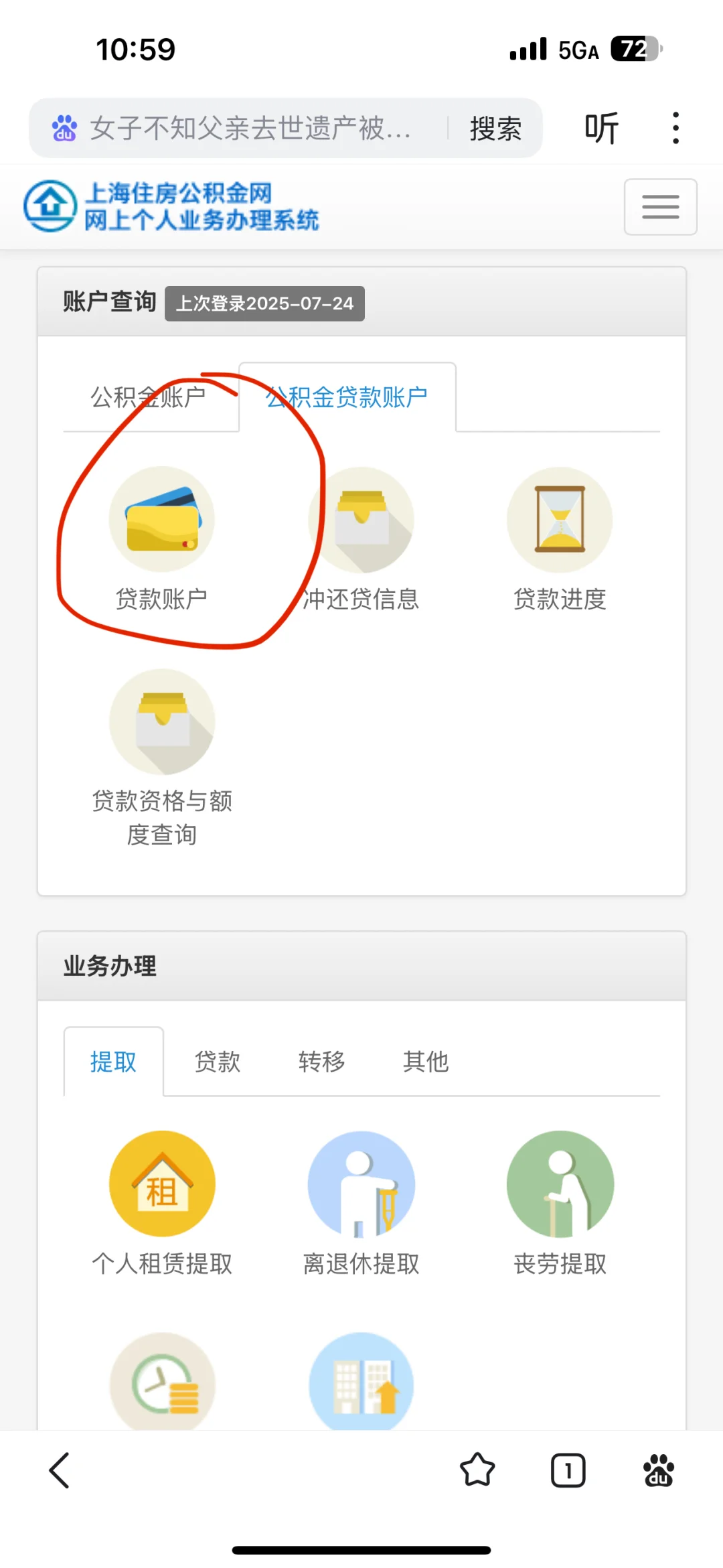 上海市房贷结清后解抵押流程记录