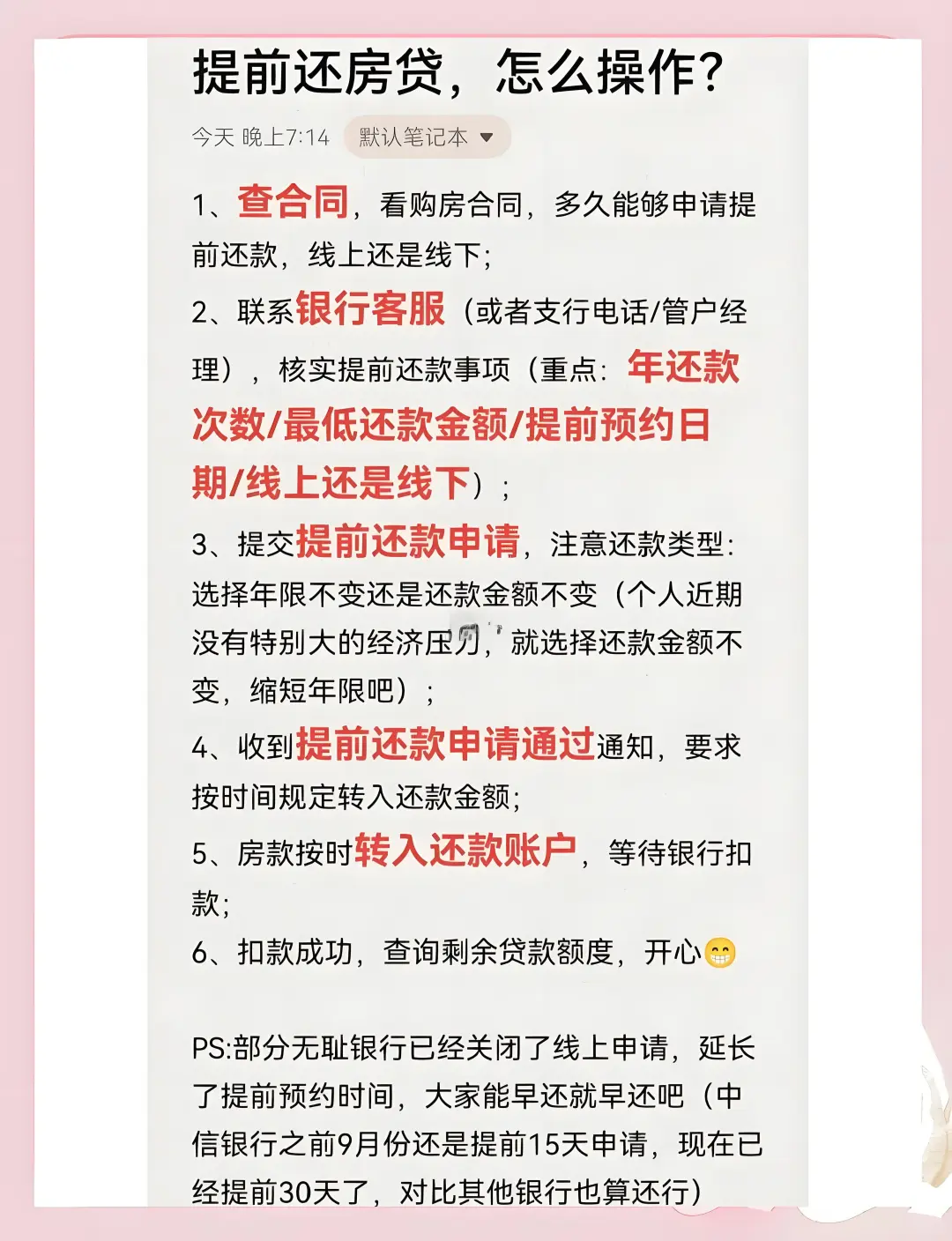 房贷提前还款流程全解析！💸手把手教你