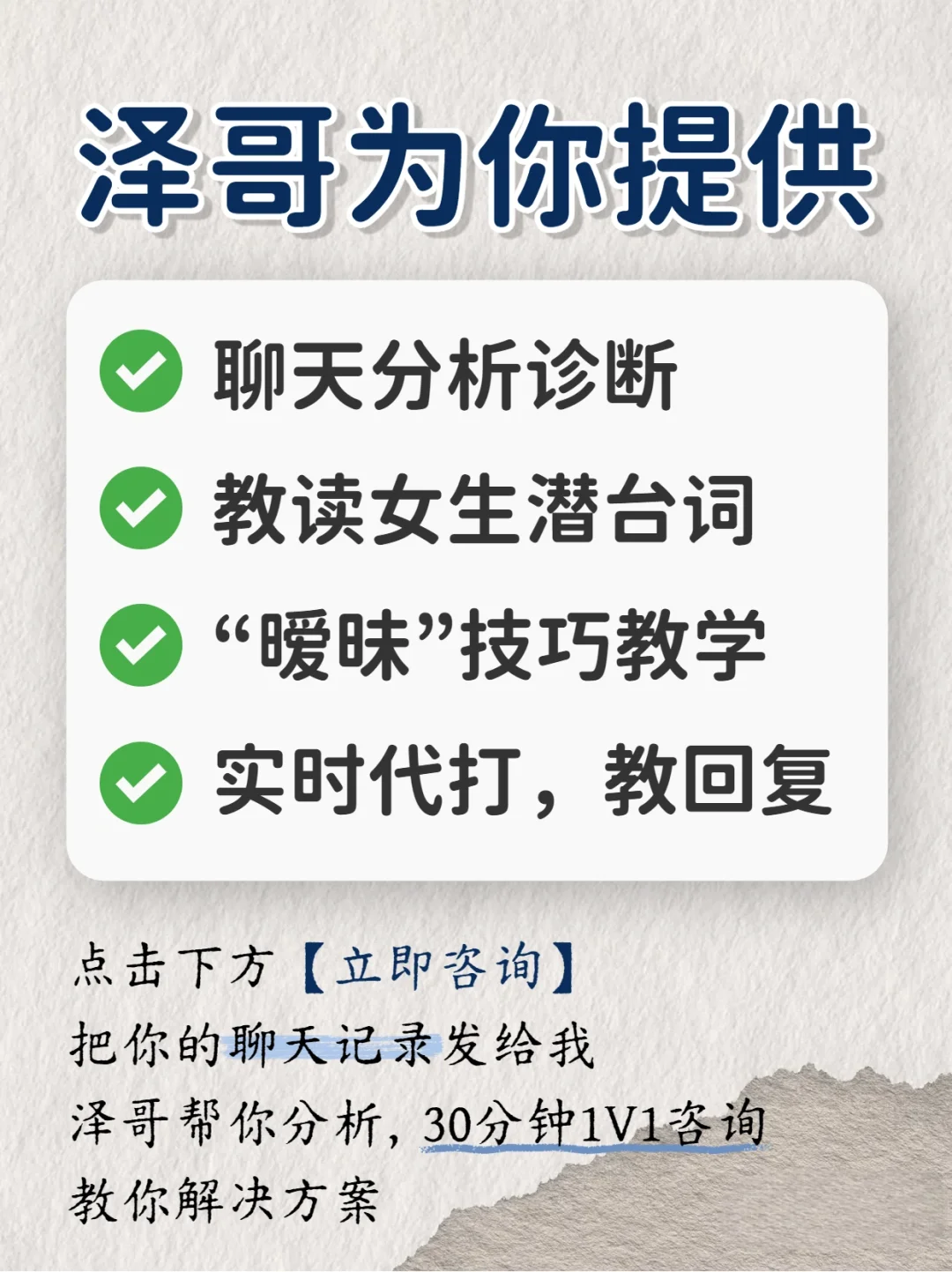 揭秘！直男逆袭脱单话术！包教包会！
