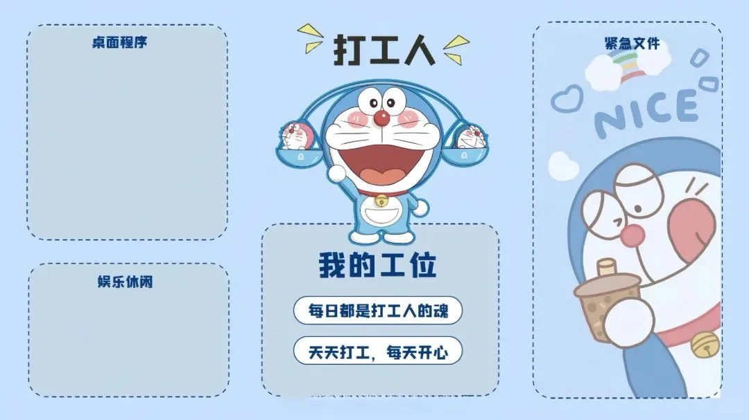 电脑壁纸｜哆啦A梦电脑分区壁纸之打工者