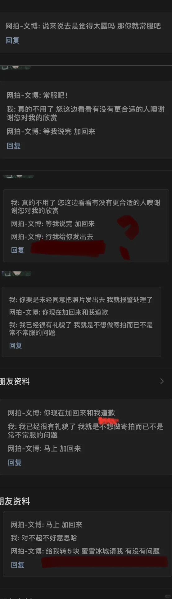 寄拍不答应就要死缠烂打 甚至要把我发出去