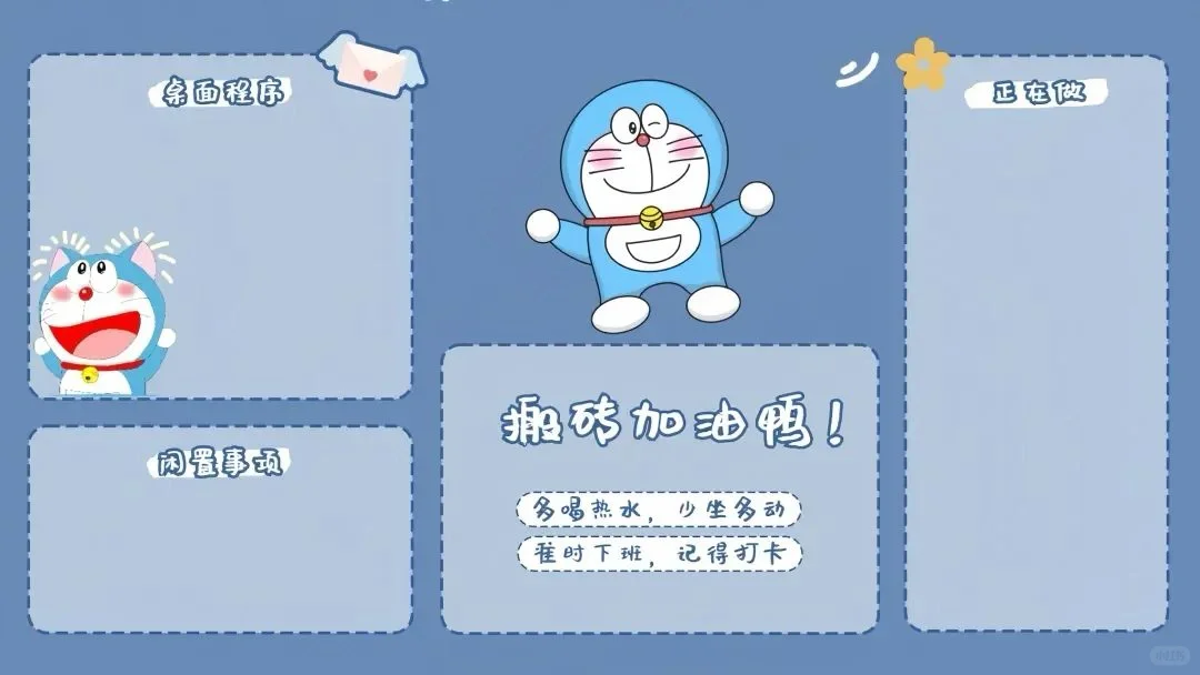 电脑壁纸｜哆啦A梦电脑分区壁纸之打工者