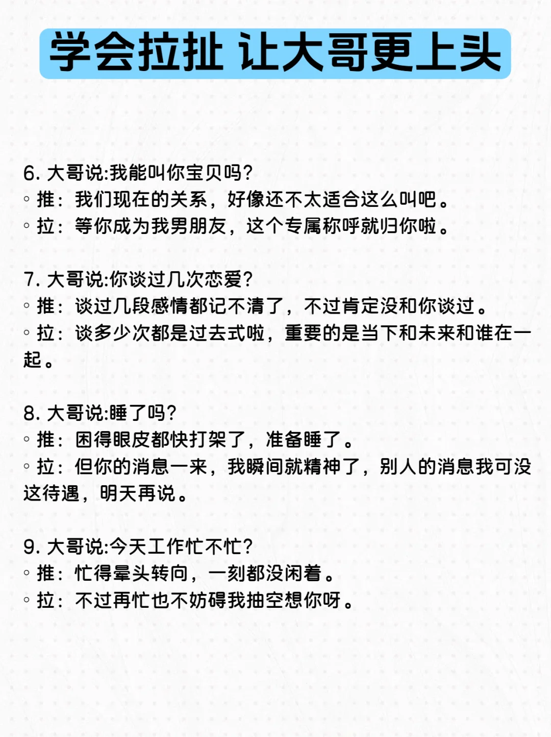 停止讨好学会拉扯反而让大哥很上头