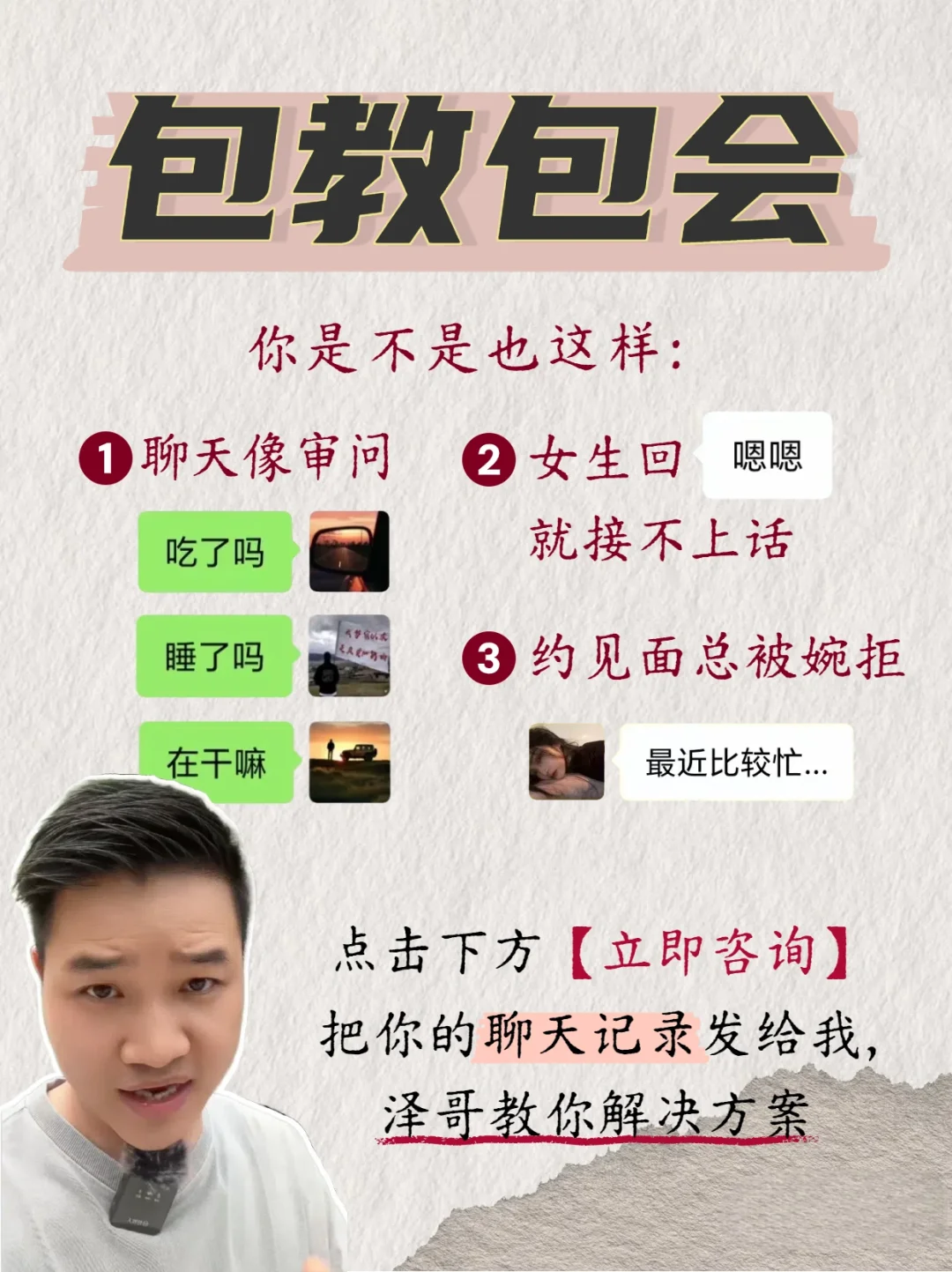 揭秘！直男逆袭脱单话术！包教包会！