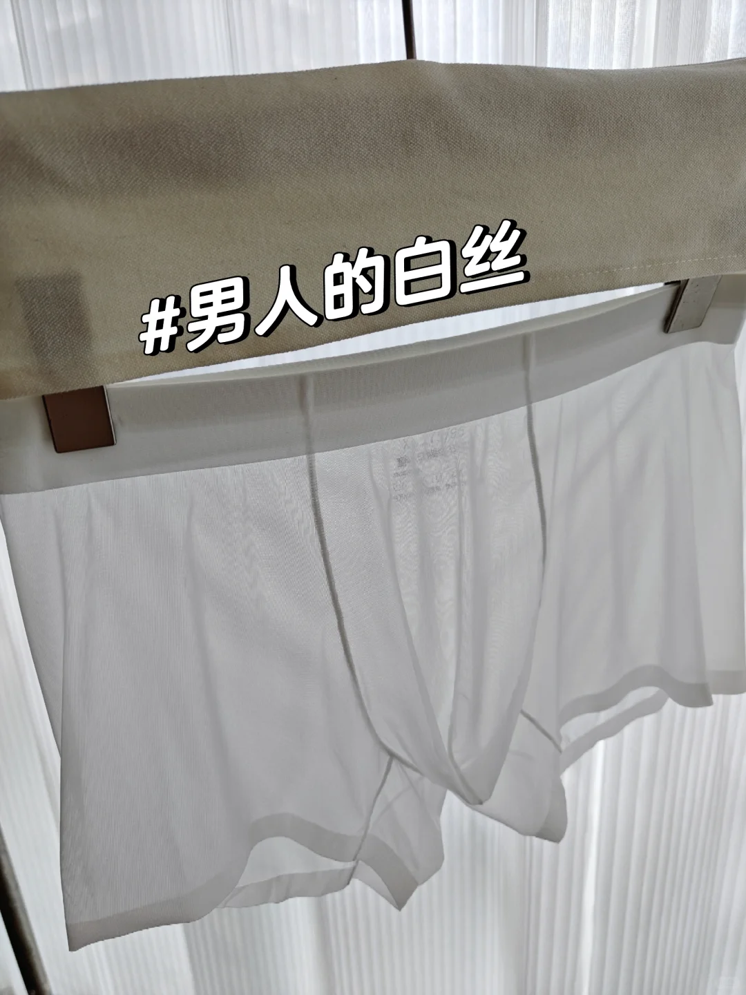 男人的“白丝”体验报告