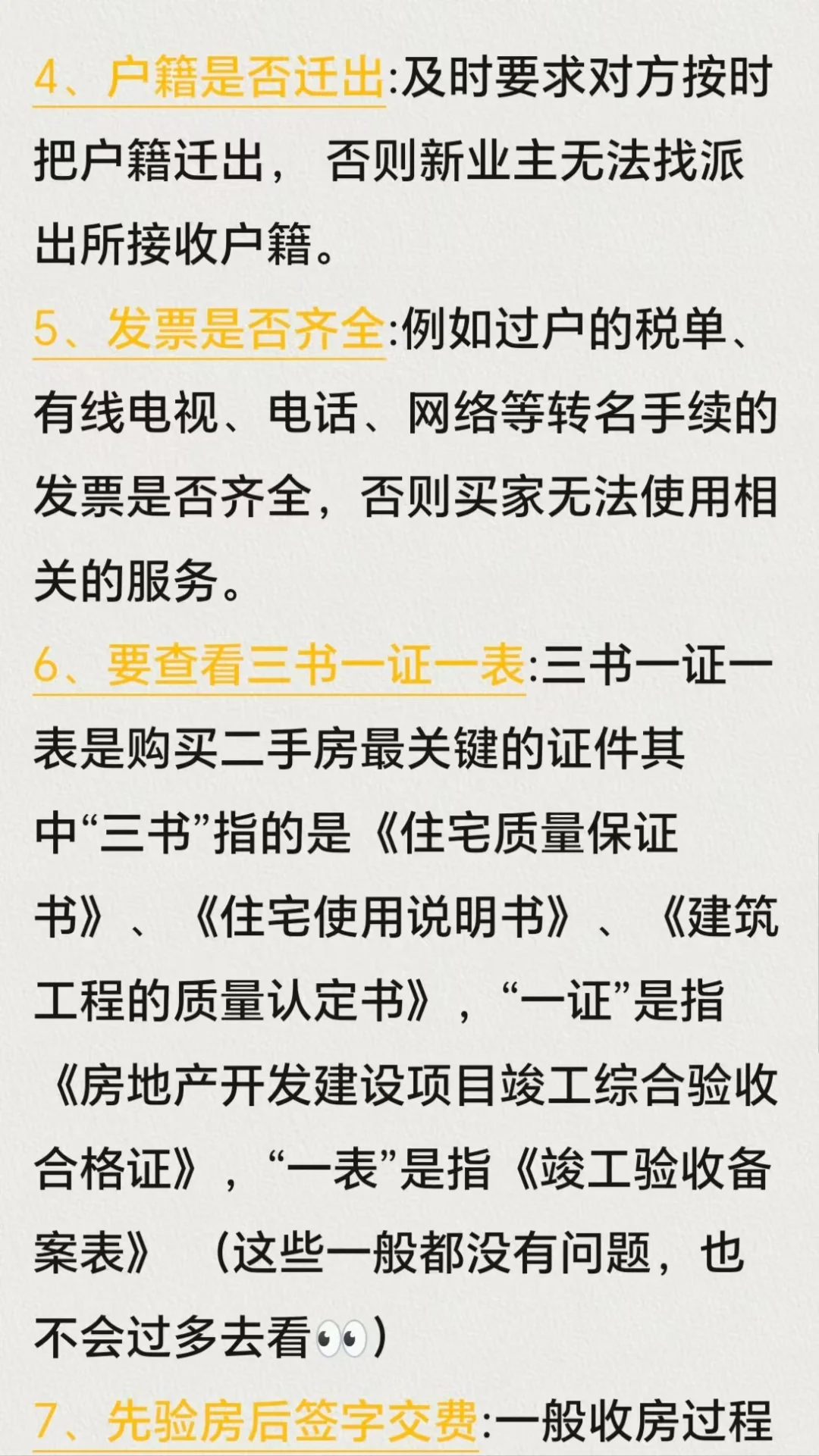 红本到手🎊新手二手房交易避坑必看💪