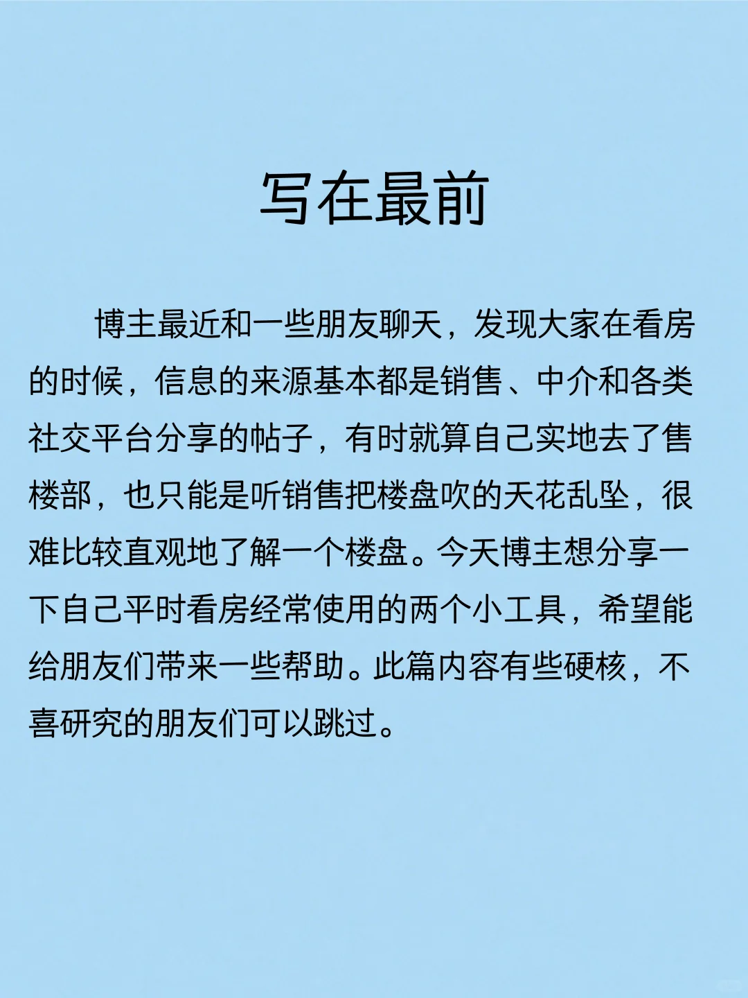 重庆九龙坡区看房总结（工具篇）