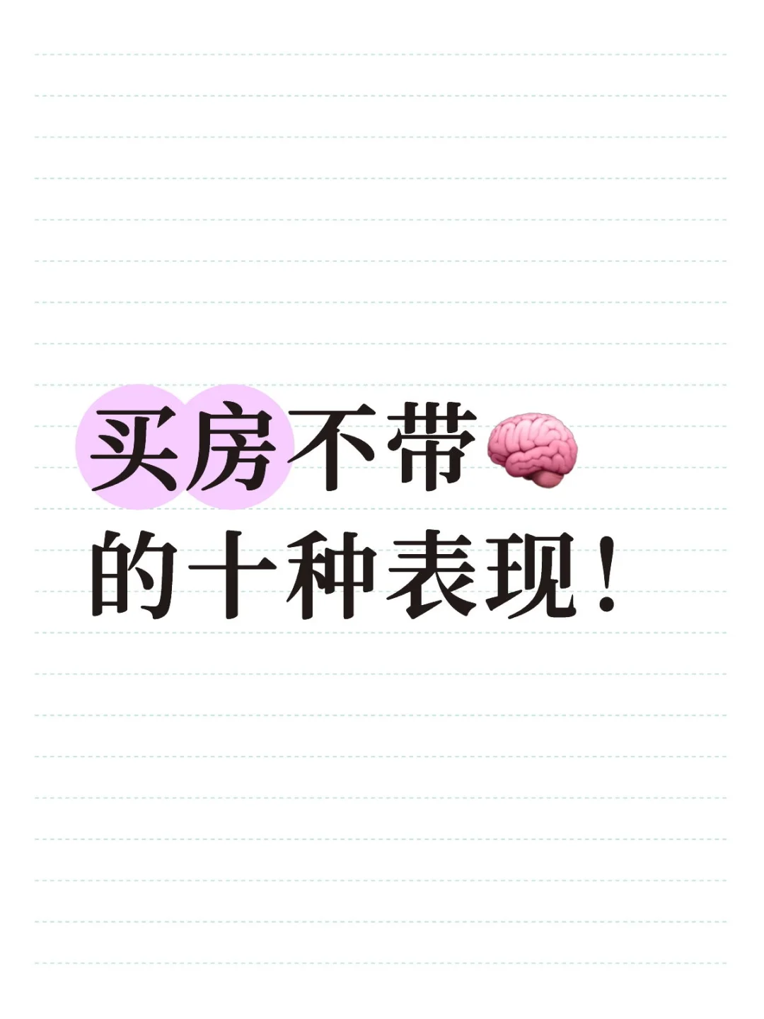 中介打死不说㊙️新手必看避雷！