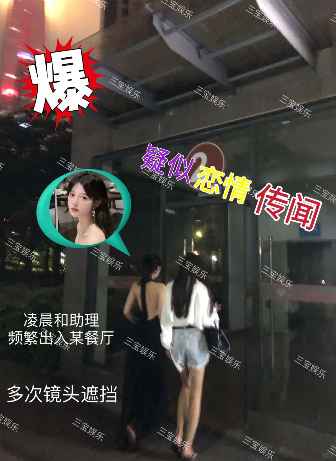 爆料某明星疑是戀情爆出