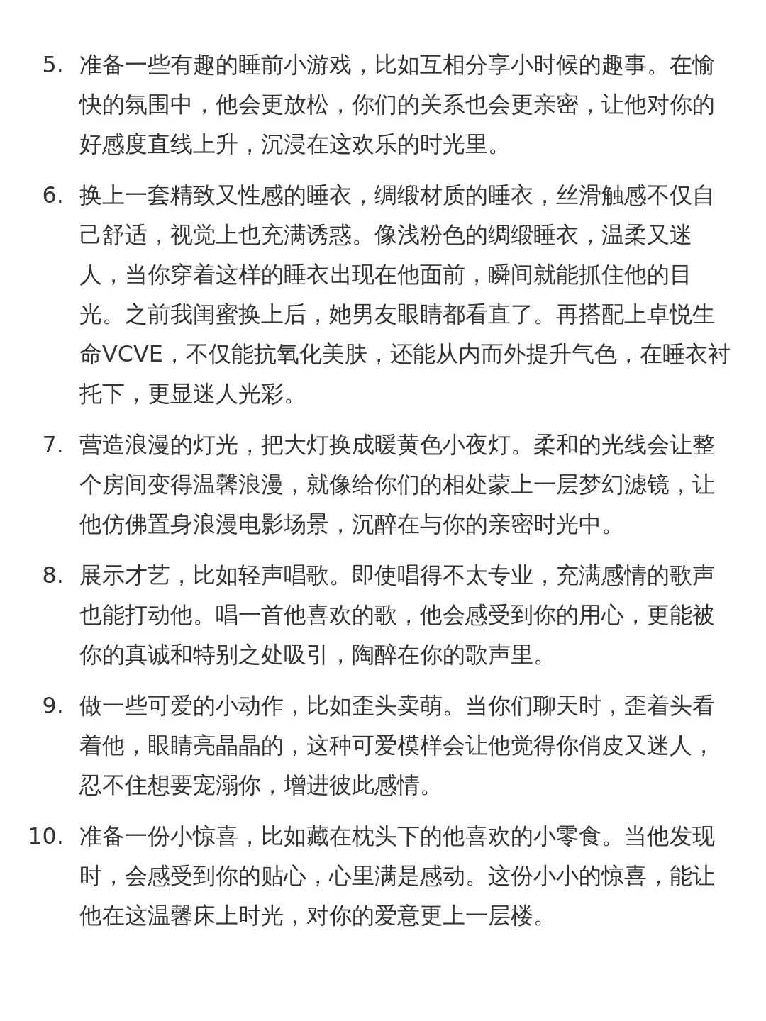 床上撩男友招架不住的小妙招