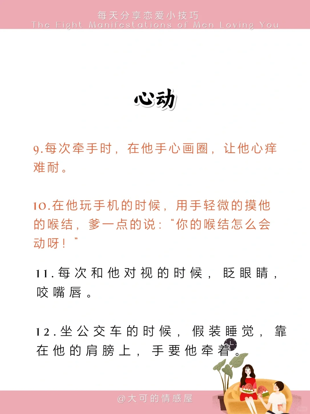 20个甜蜜小心机，让男友❤️动不已！