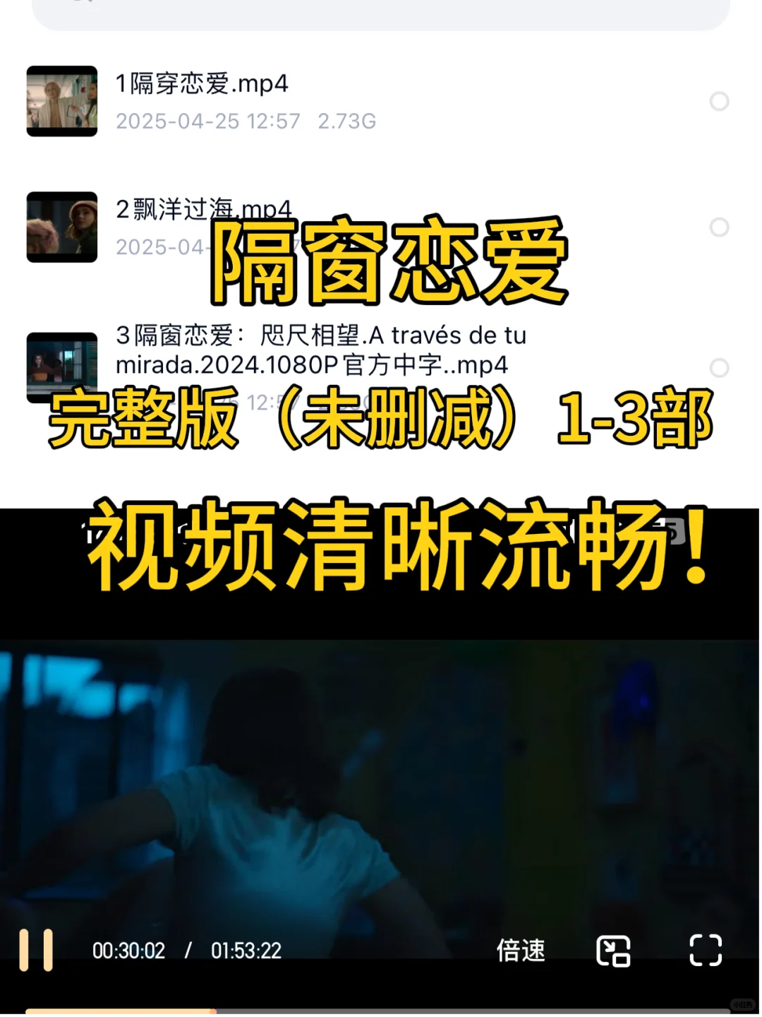 隔窗恋爱 1-3部未删减完整版资源全套分享！