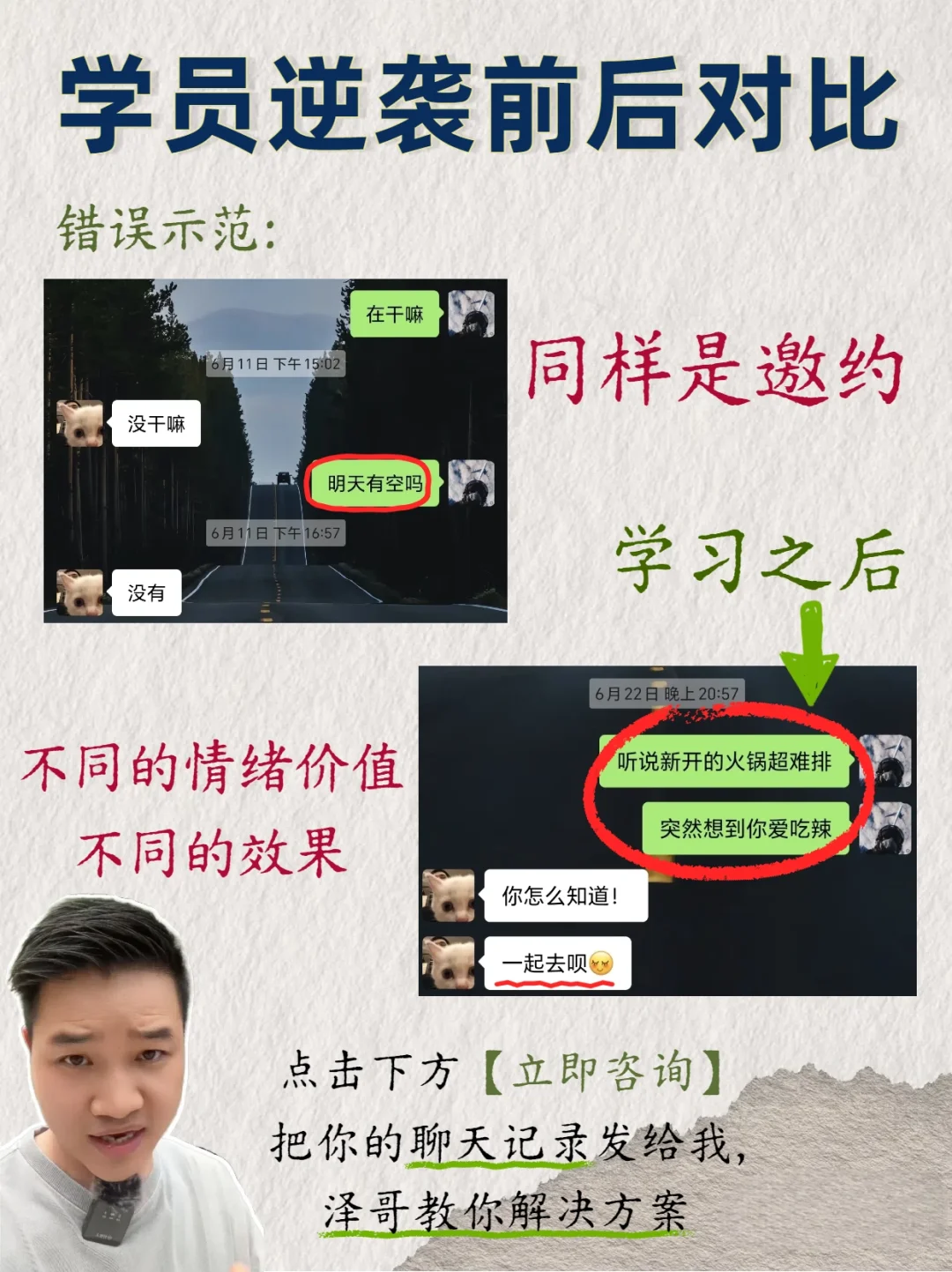 揭秘！直男逆袭脱单话术！包教包会！