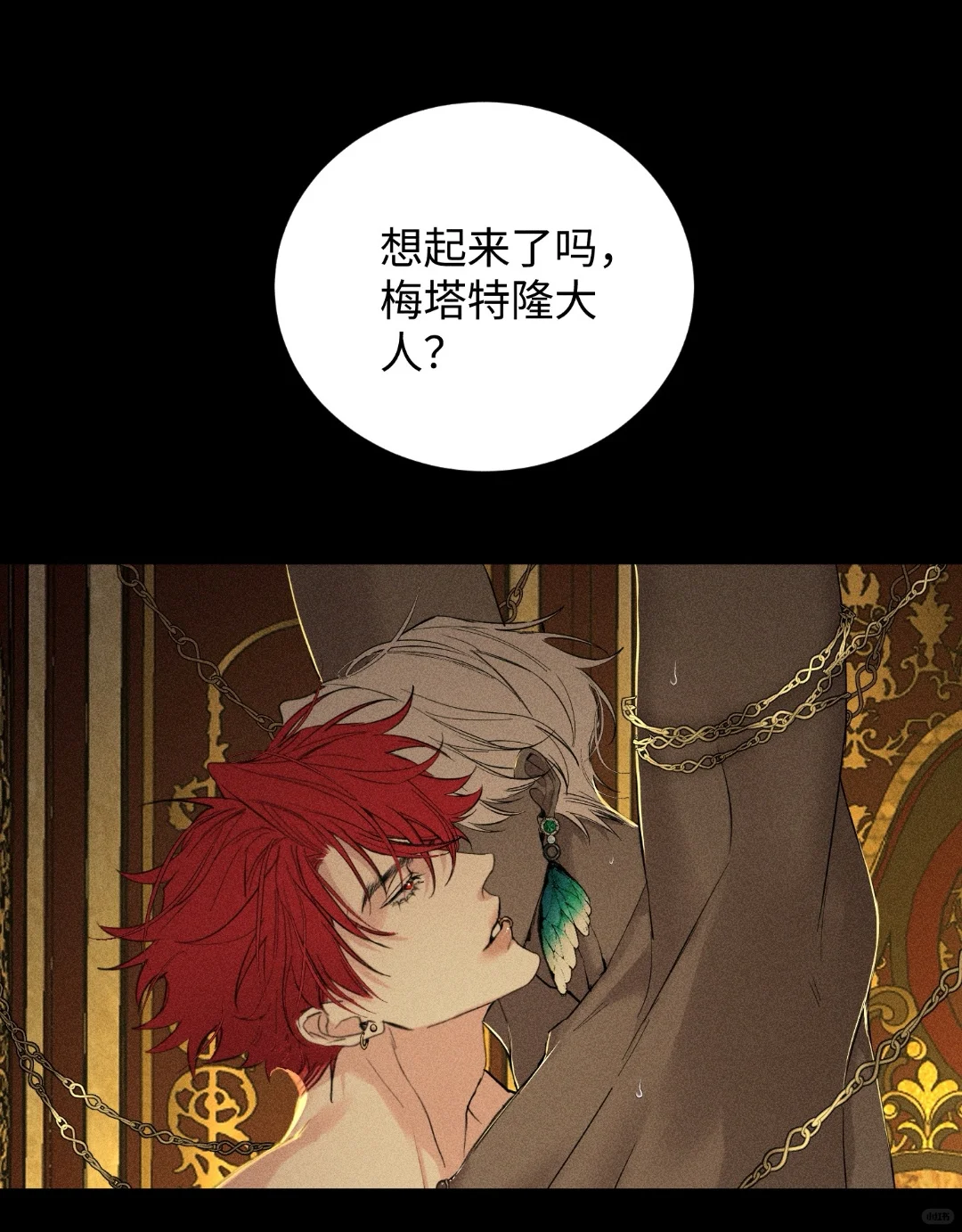 玛门：老婆，不记得我了，撩拨完就跑了