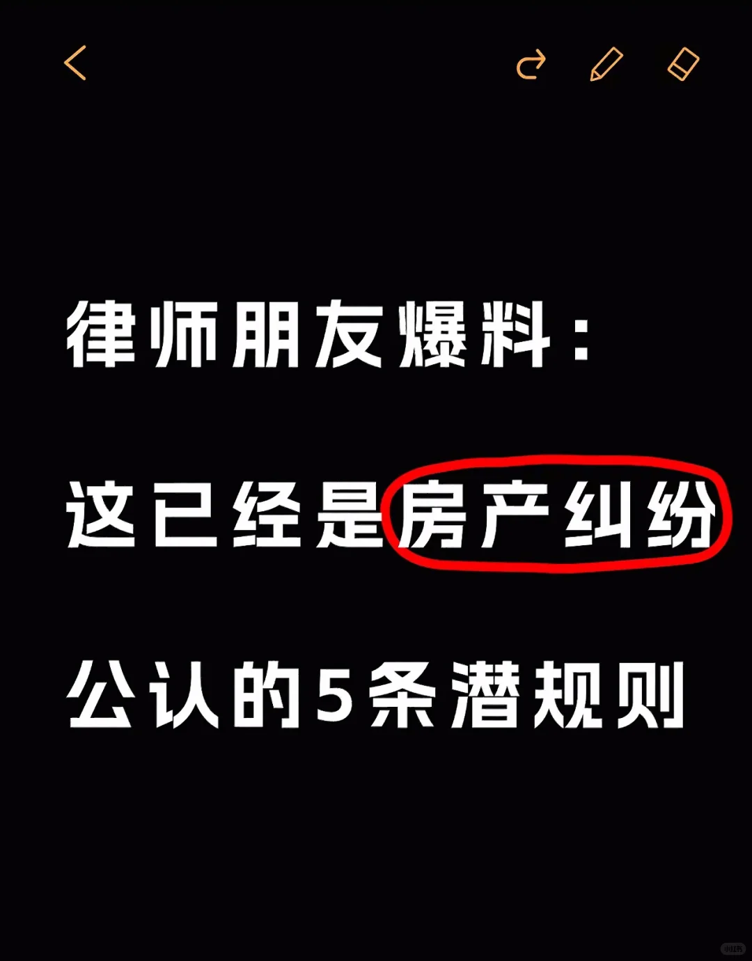 房产纠纷的潜规则是什么你知道吗