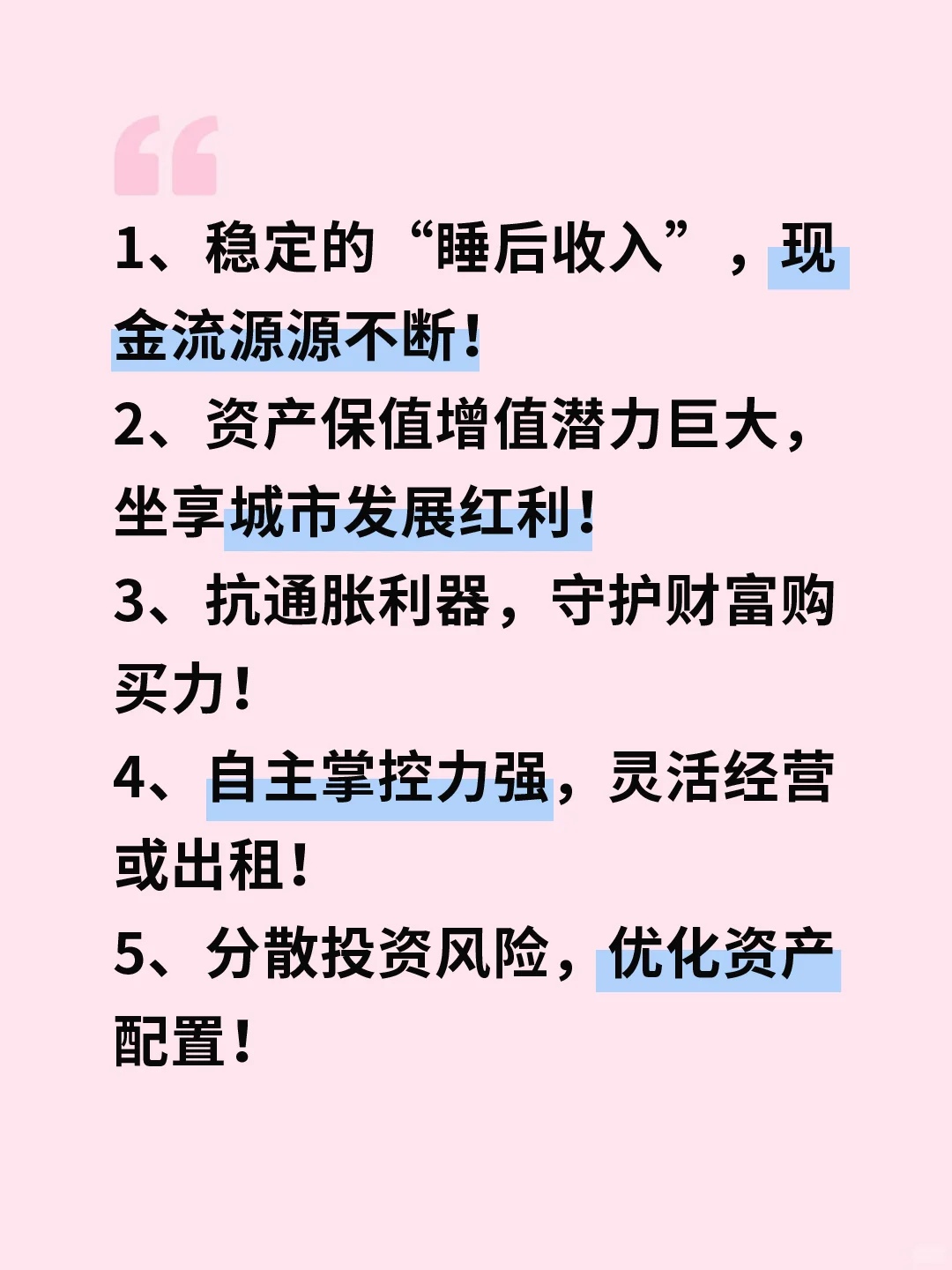 揭秘商铺投资的5大“吸金”魅力！