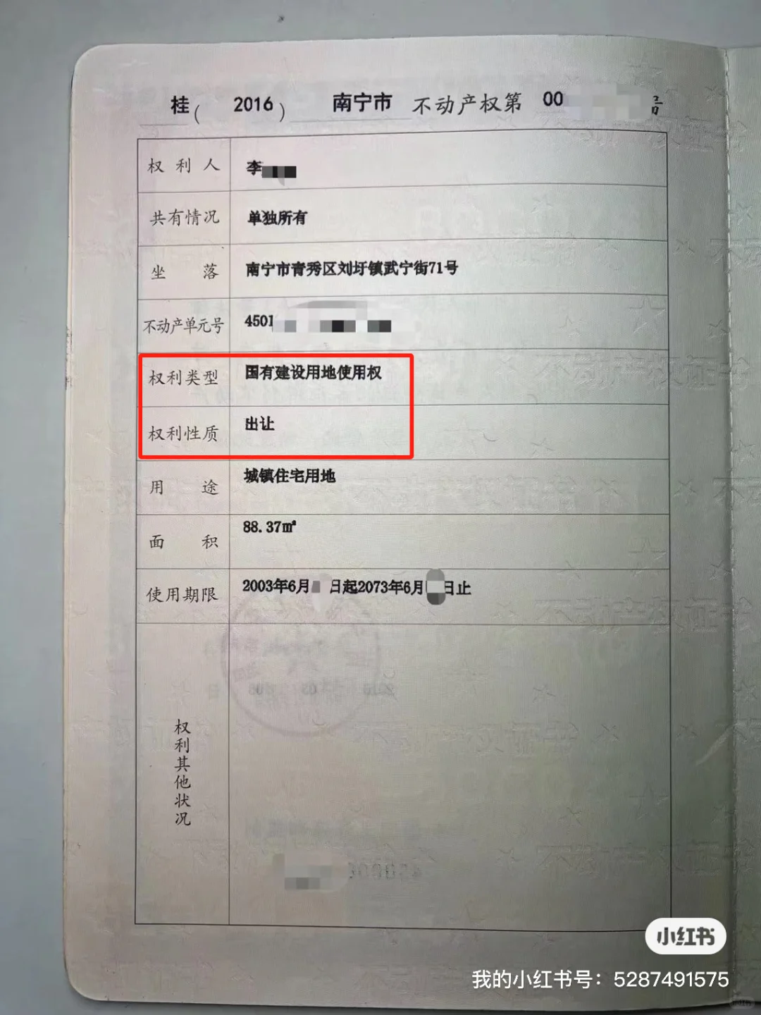 南宁市青秀区刘圩镇自建房出售，有双证！