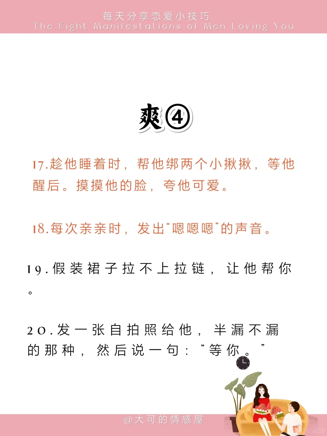 20个甜蜜小心机，让男友❤️动不已！