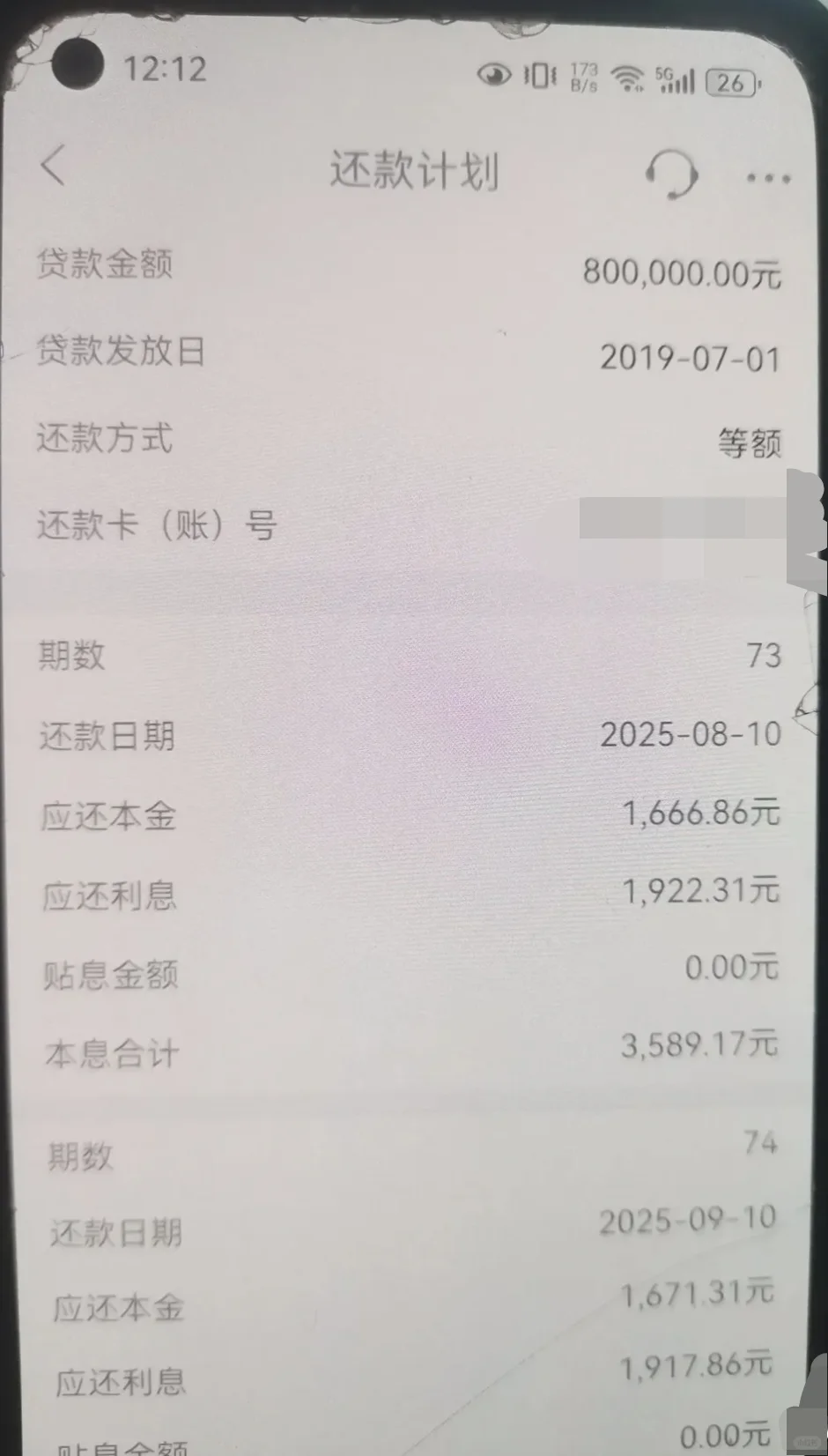💔房贷六年，我好像白干了…