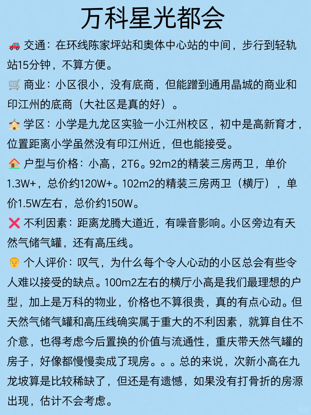 重庆九龙坡区看房总结（一）