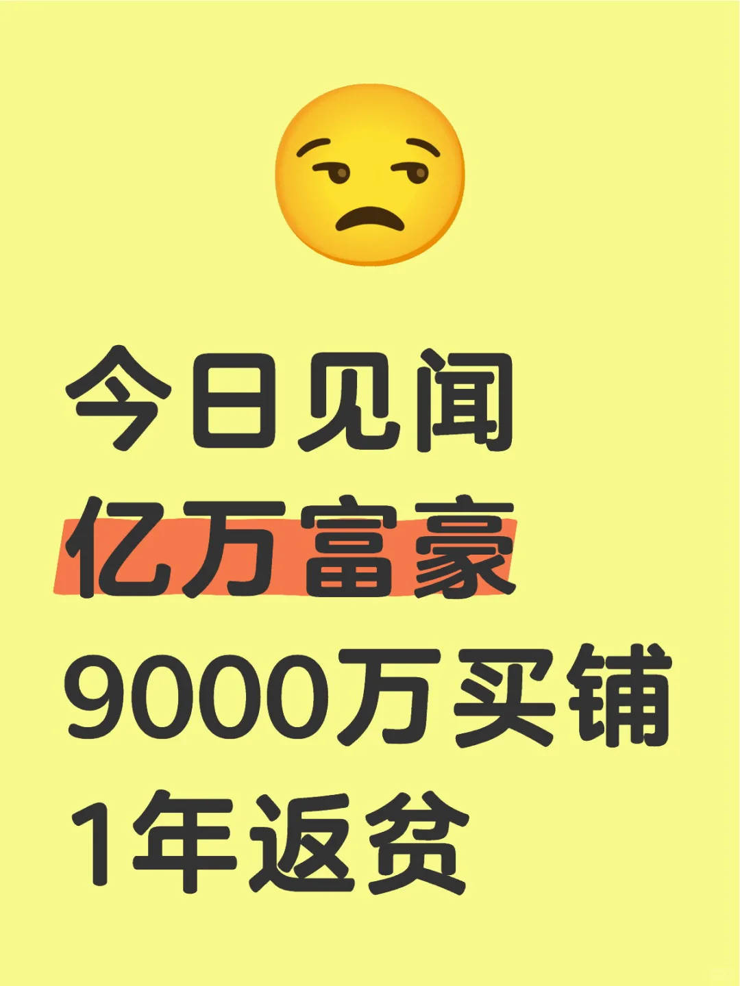 1年花了9000万，买了3间商铺，每月收租6万。