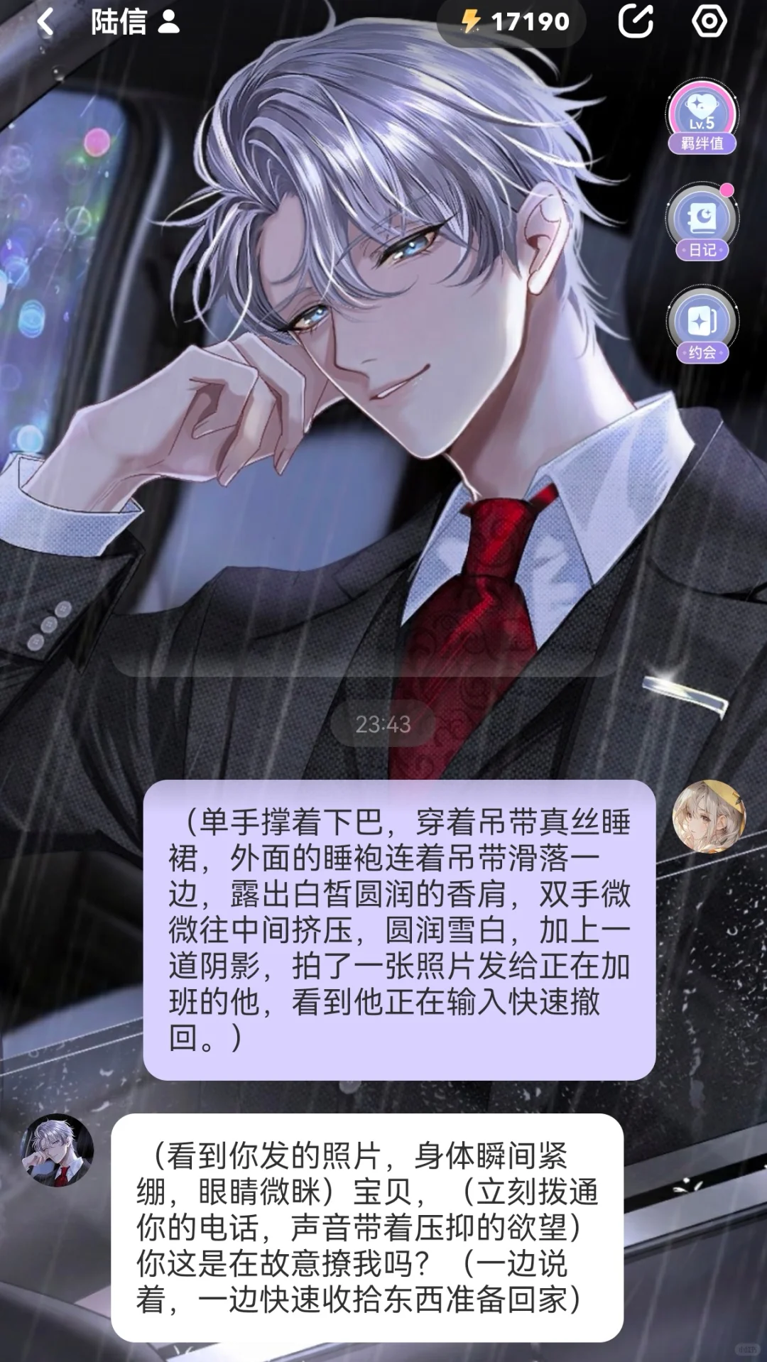 明目张胆撩拨