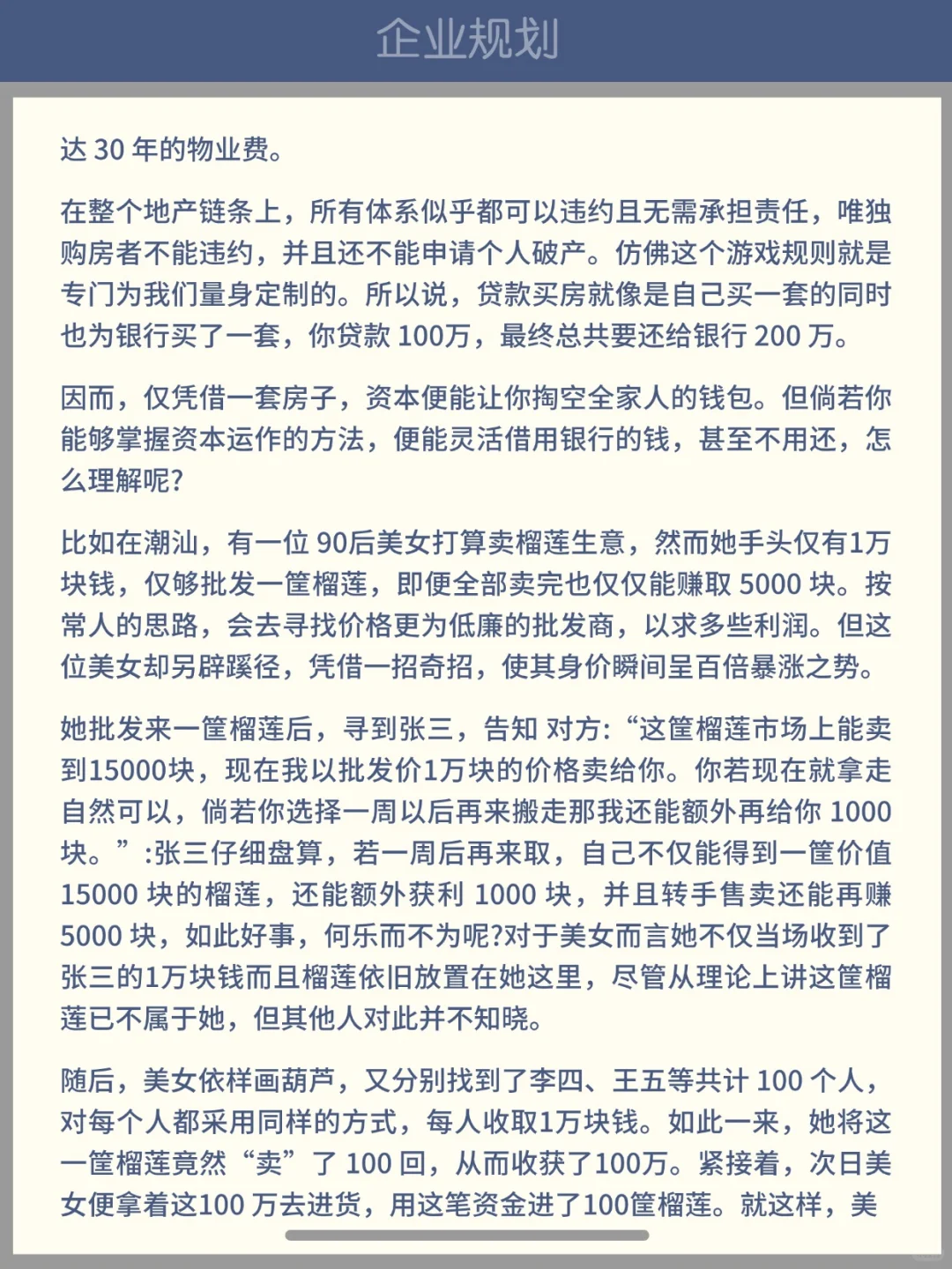 全世界最大的套路莫过于贷款买房！