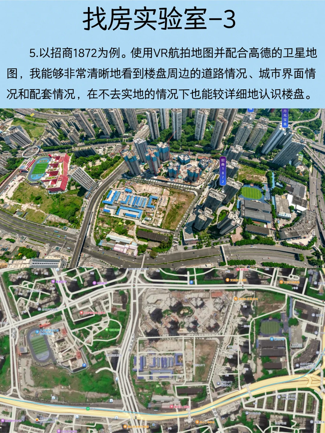 重庆九龙坡区看房总结（工具篇）