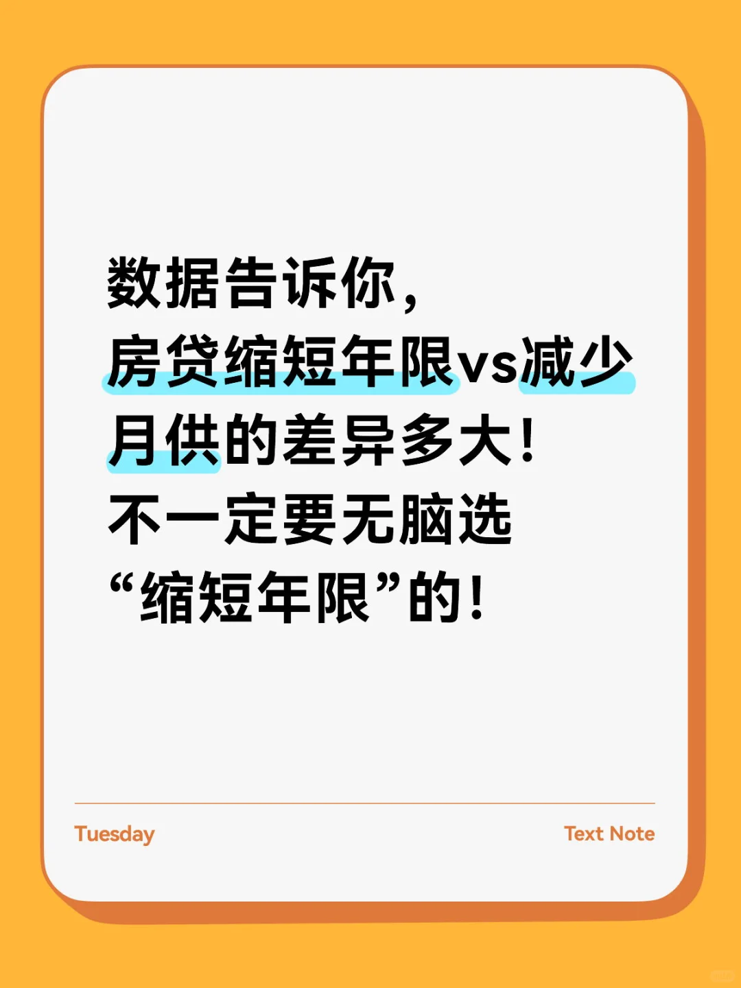 房贷提前还款怎样划算？